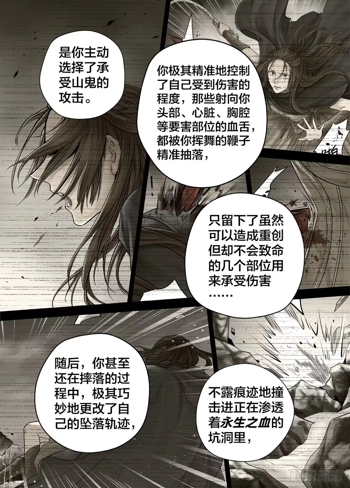 爵迹 冰雪临界 第26回 侵蚀者3 第10页