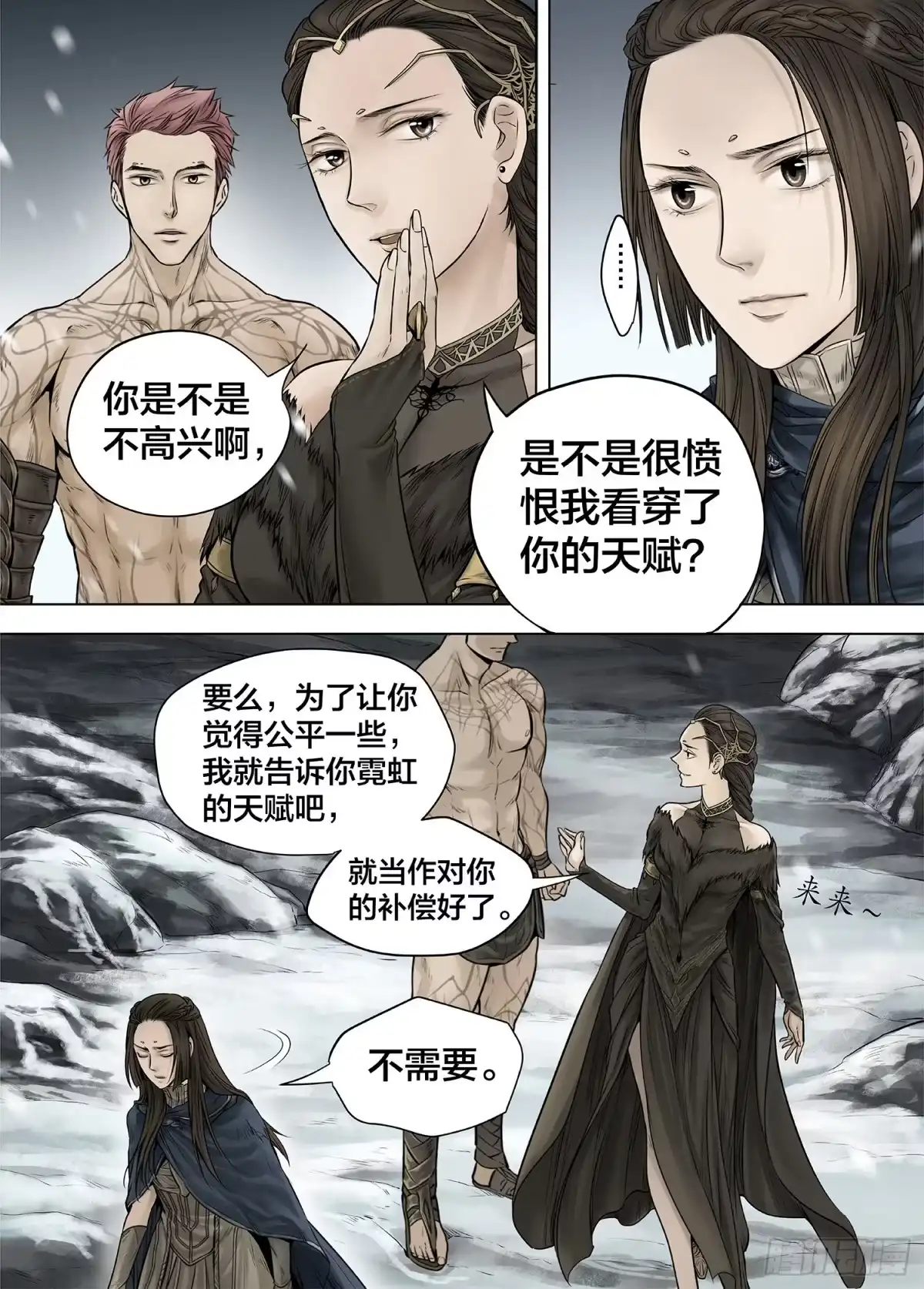 爵迹 冰雪临界 第26回 侵蚀者3 第3页