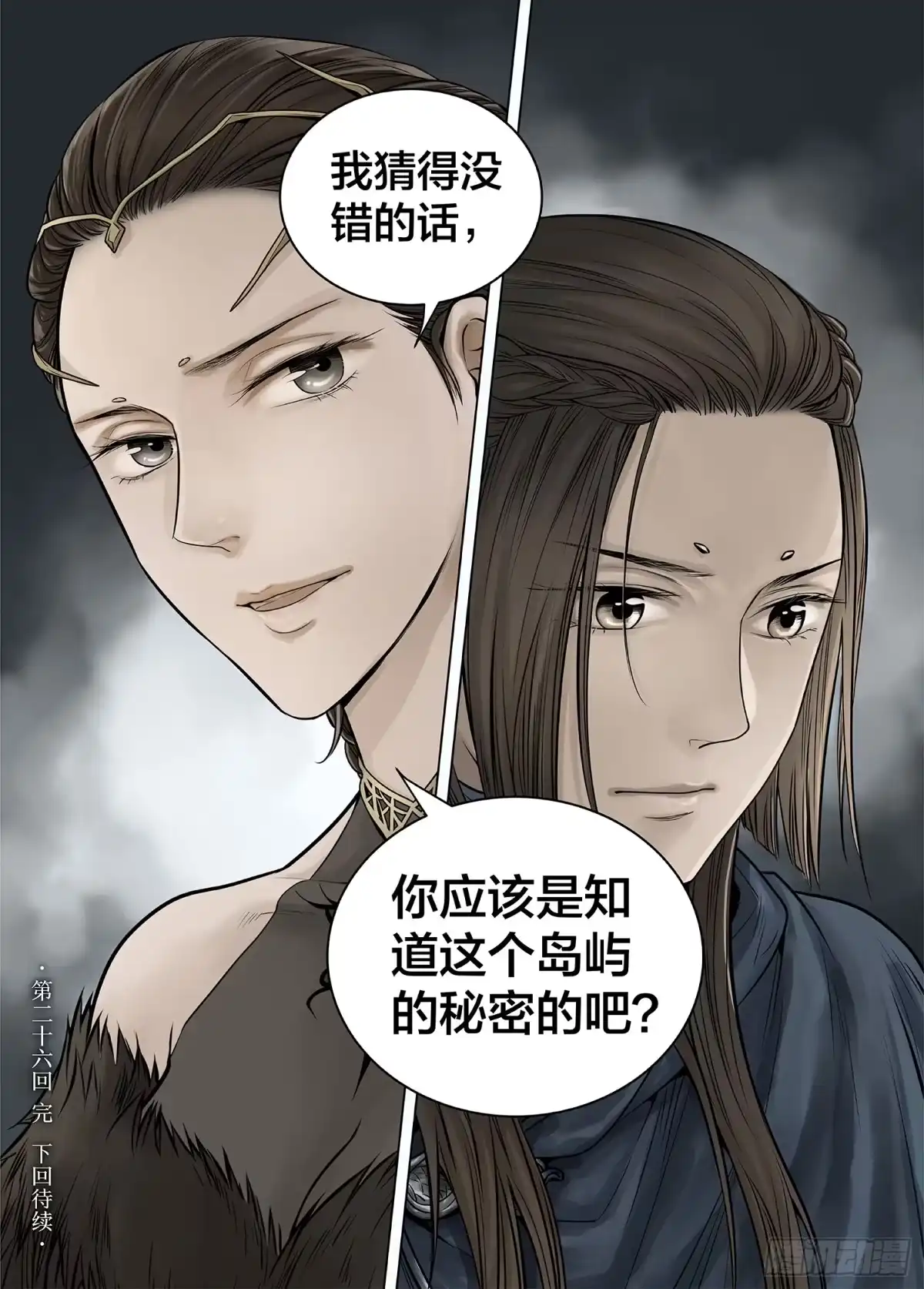 爵迹 冰雪临界 第26回 侵蚀者3 第12页