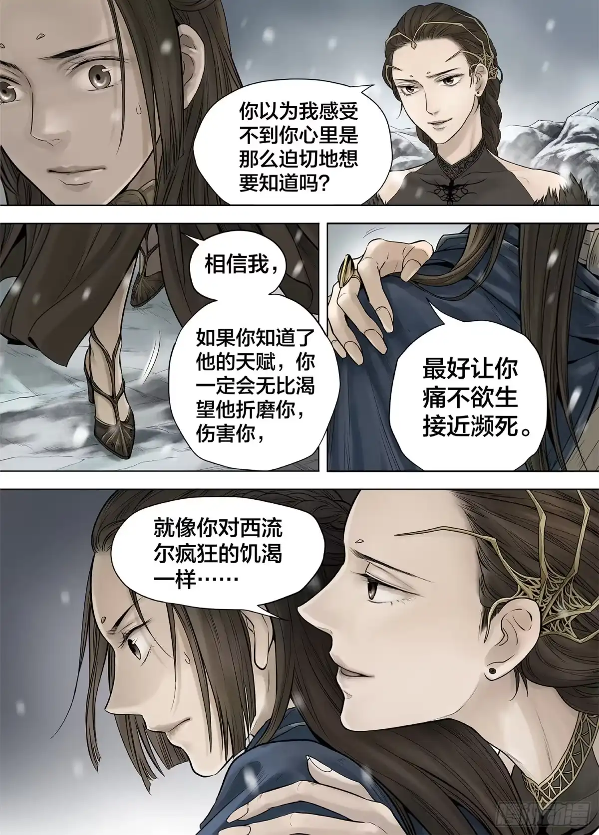 爵迹 冰雪临界 第26回 侵蚀者3 第4页