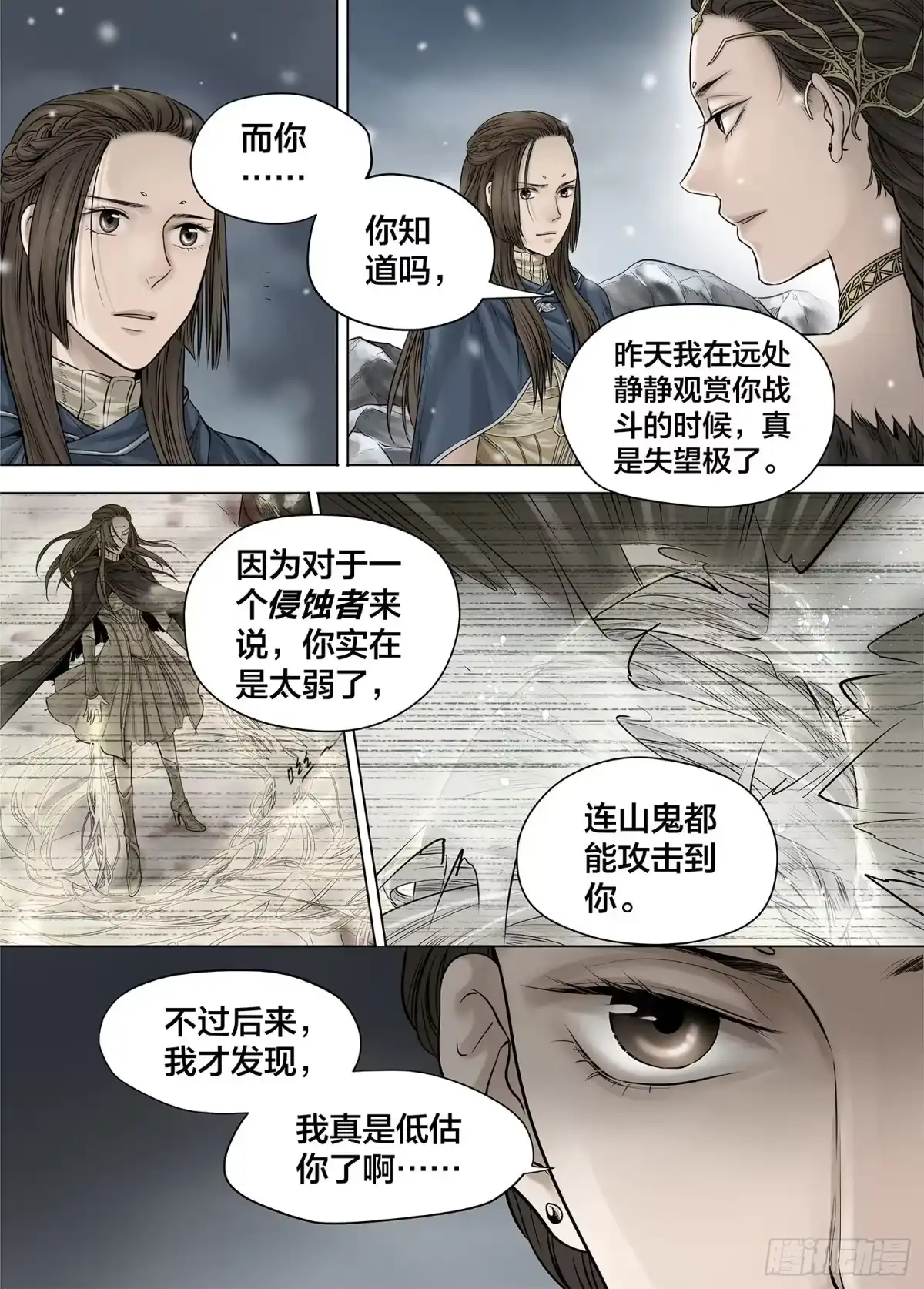 爵迹 冰雪临界 第26回 侵蚀者3 第9页