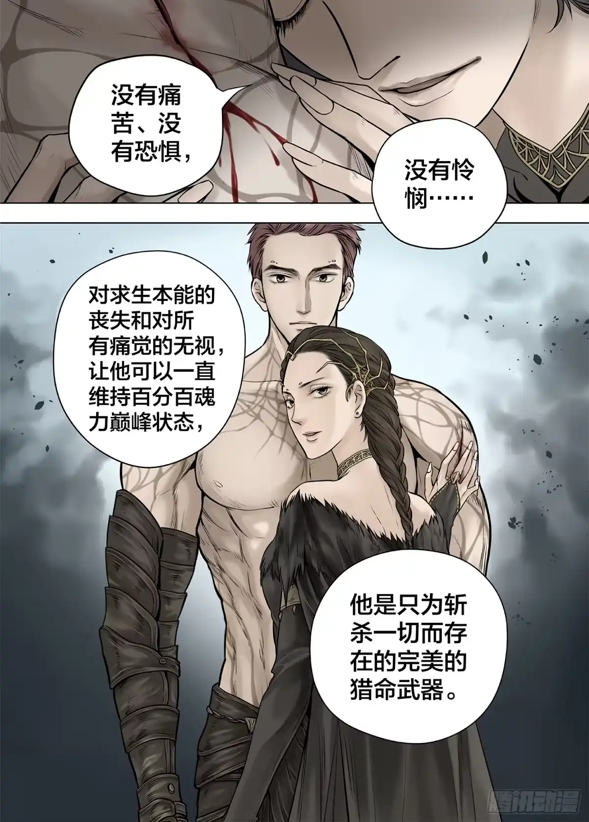 爵迹 冰雪临界 第26回 侵蚀者3 第8页