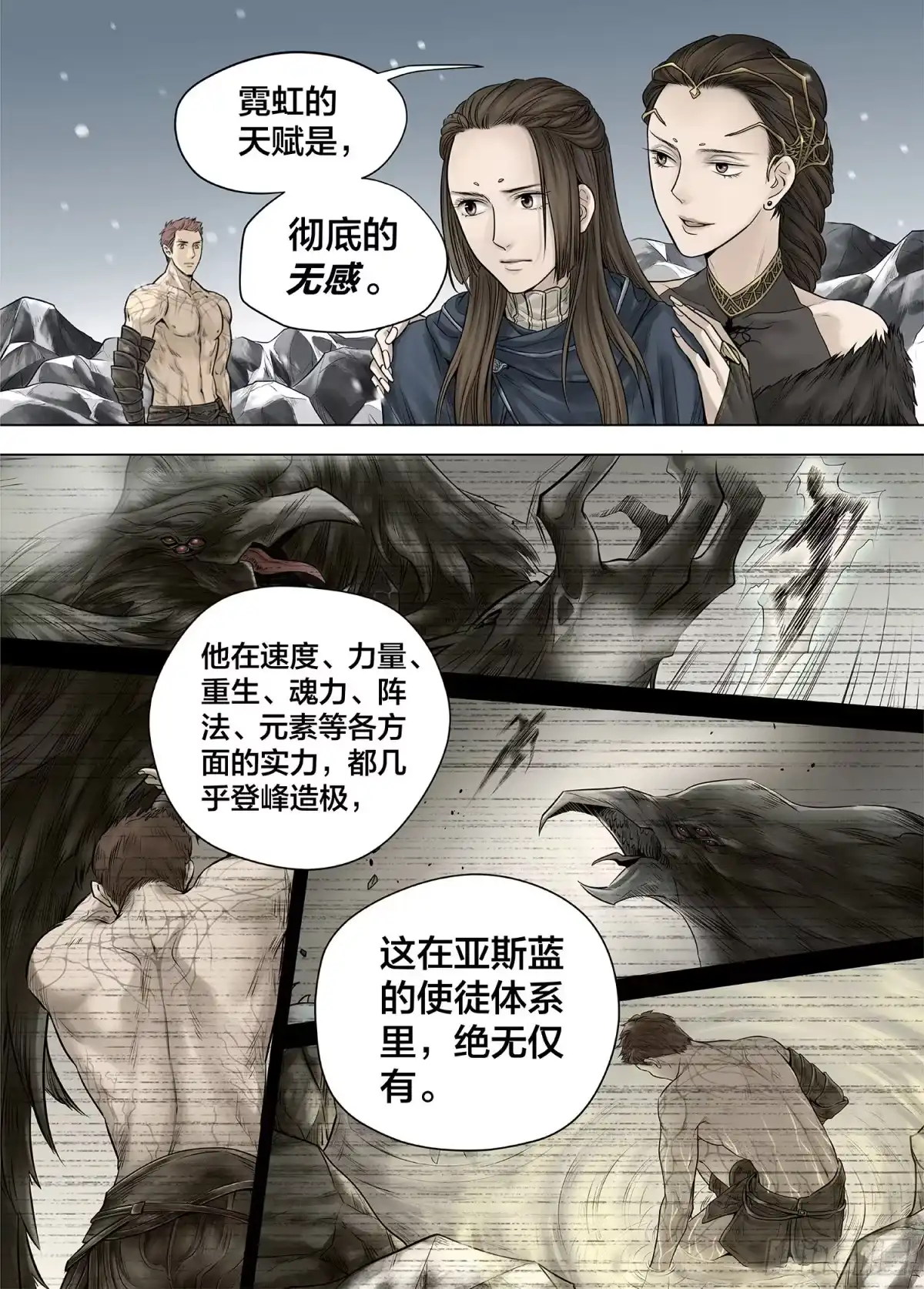 爵迹 冰雪临界 第26回 侵蚀者3 第5页