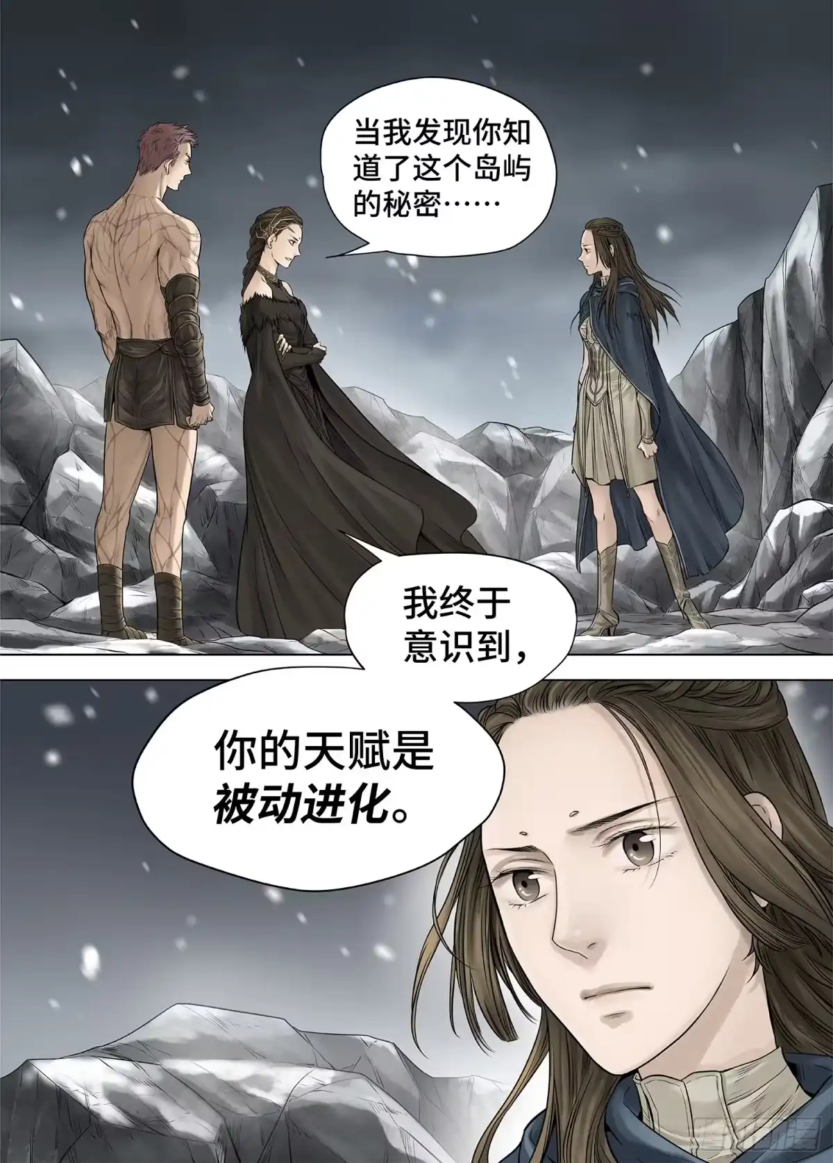 爵迹 冰雪临界 第27回 秘密1 第5页