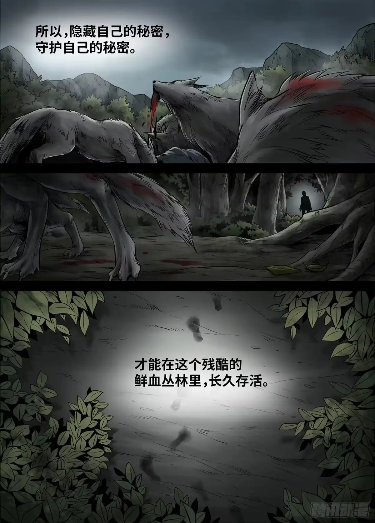 爵迹 冰雪临界 第27回 秘密1 第4页