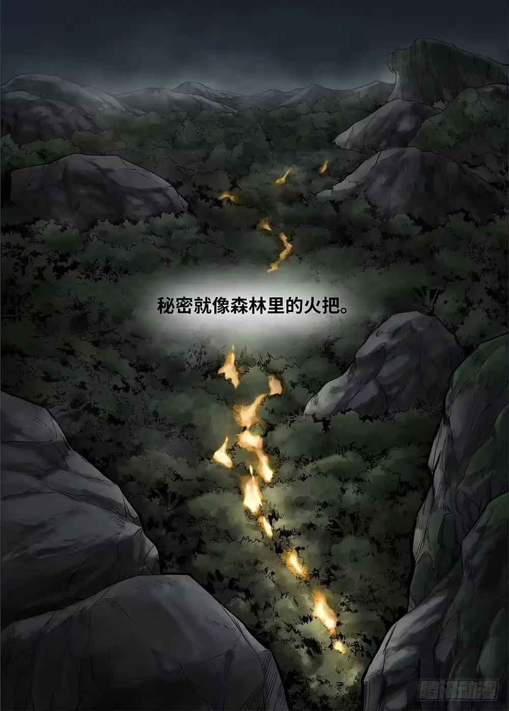 爵迹 冰雪临界 第27回 秘密1 第2页