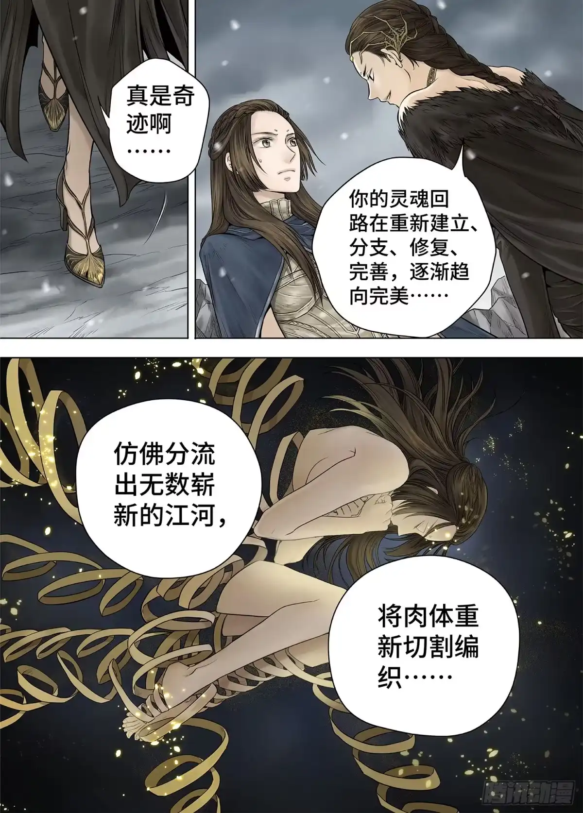 爵迹 冰雪临界 第27回 秘密1 第7页
