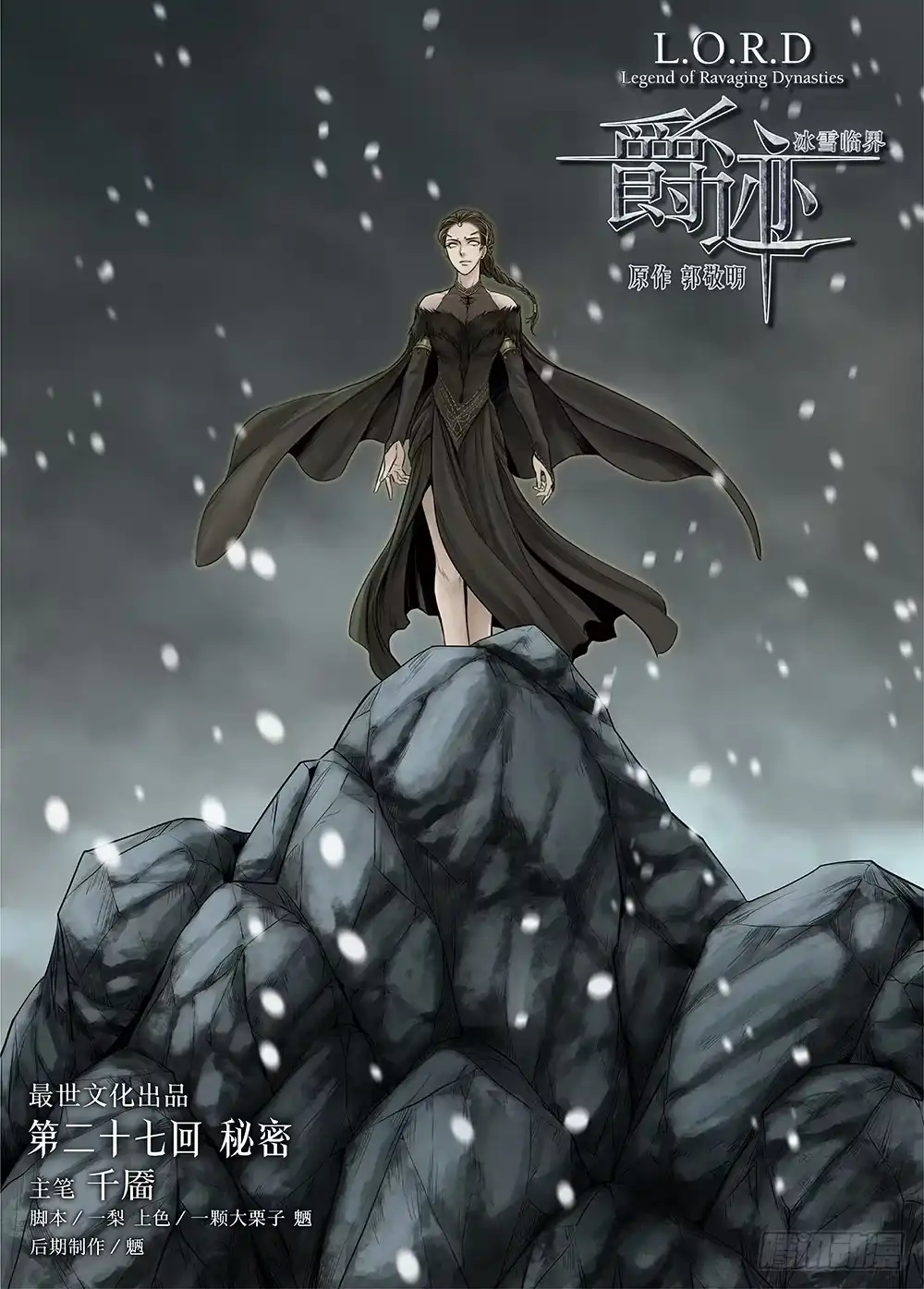 爵迹 冰雪临界 第27回 秘密1 第1页