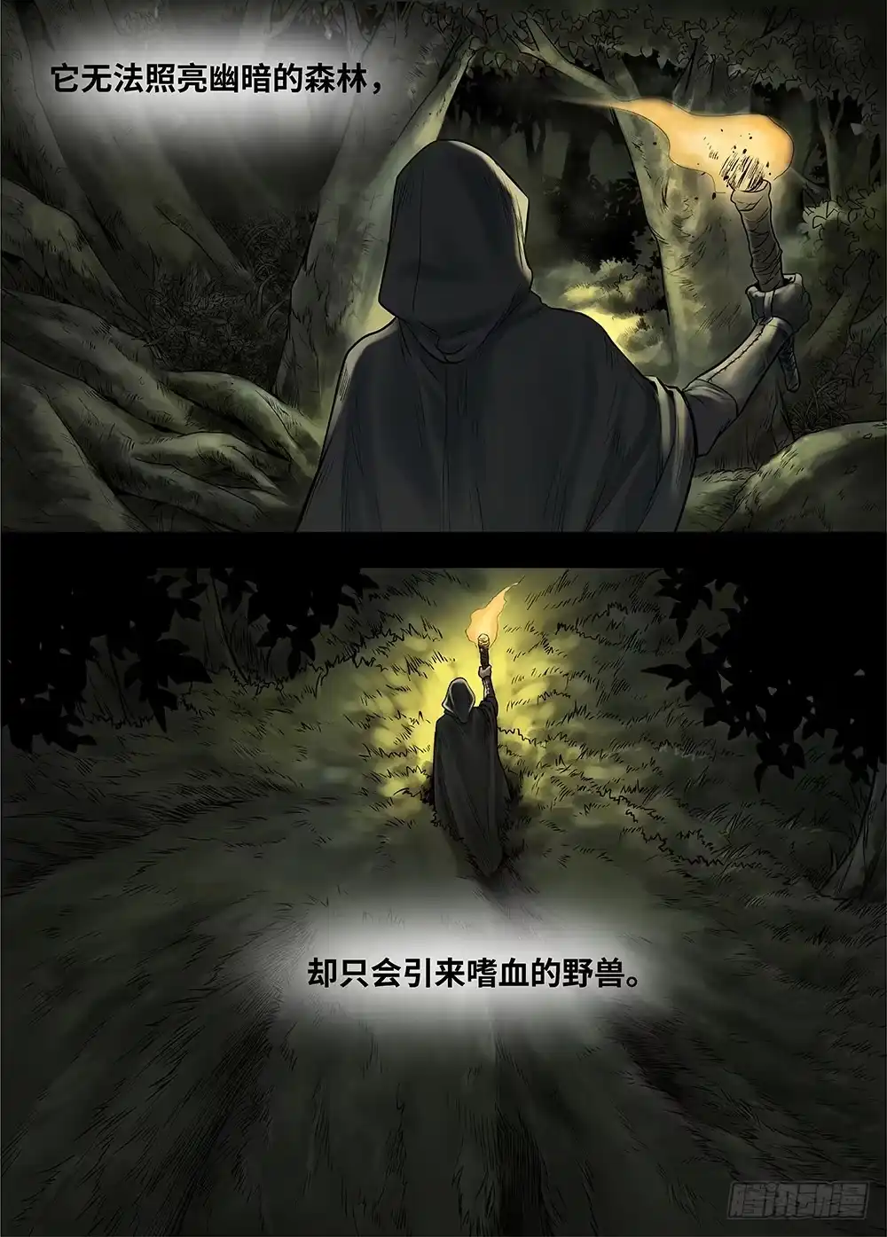 爵迹 冰雪临界 第27回 秘密1 第3页