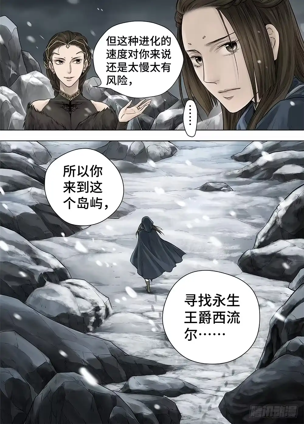 爵迹 冰雪临界 第27回 秘密2 第8页