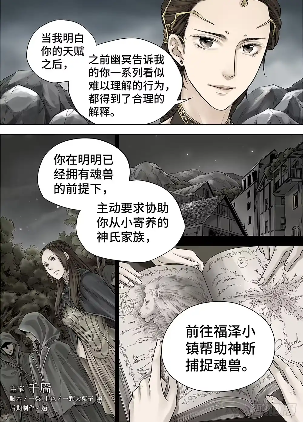 爵迹 冰雪临界 第27回 秘密2 第1页