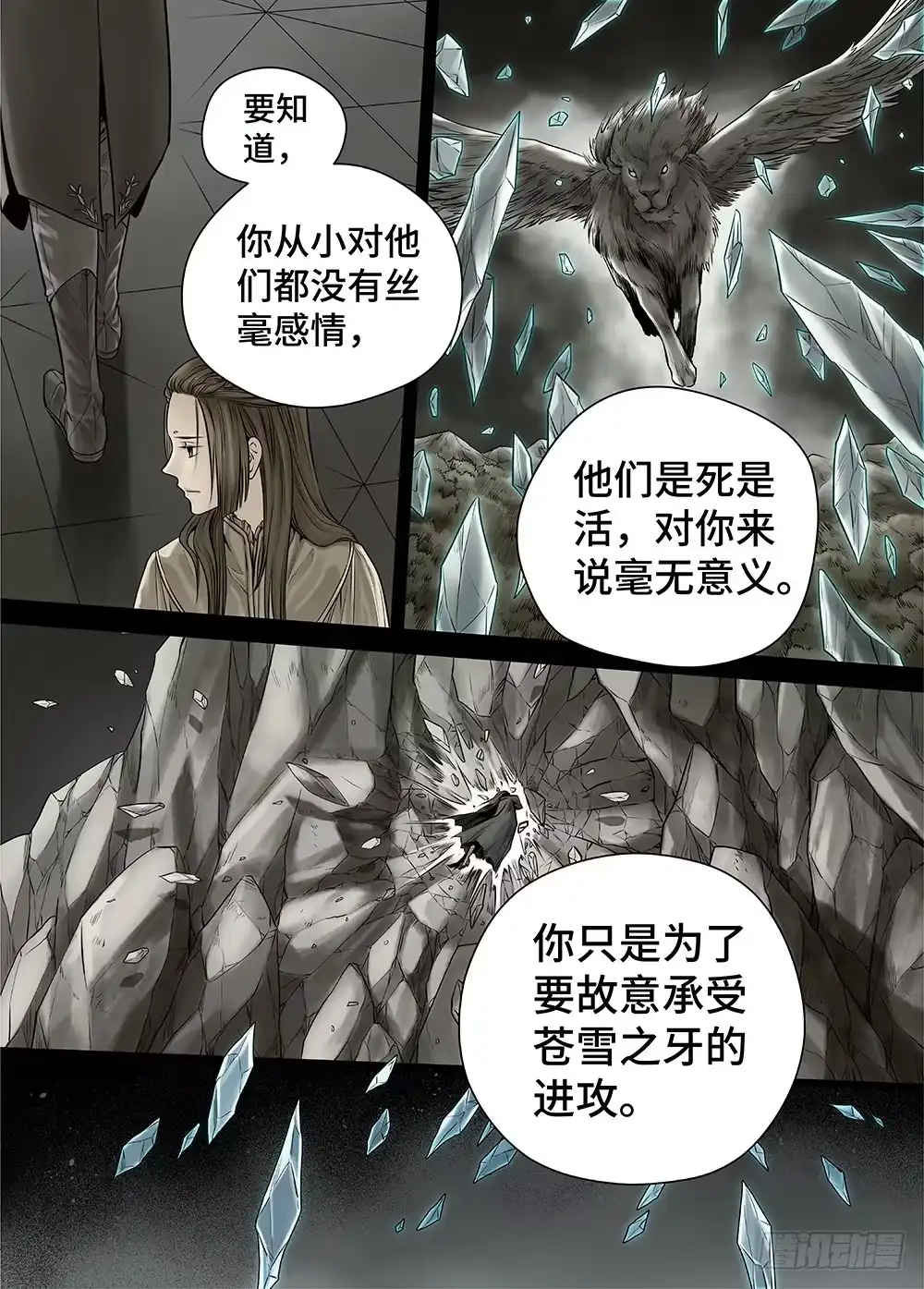 爵迹 冰雪临界 第27回 秘密2 第2页