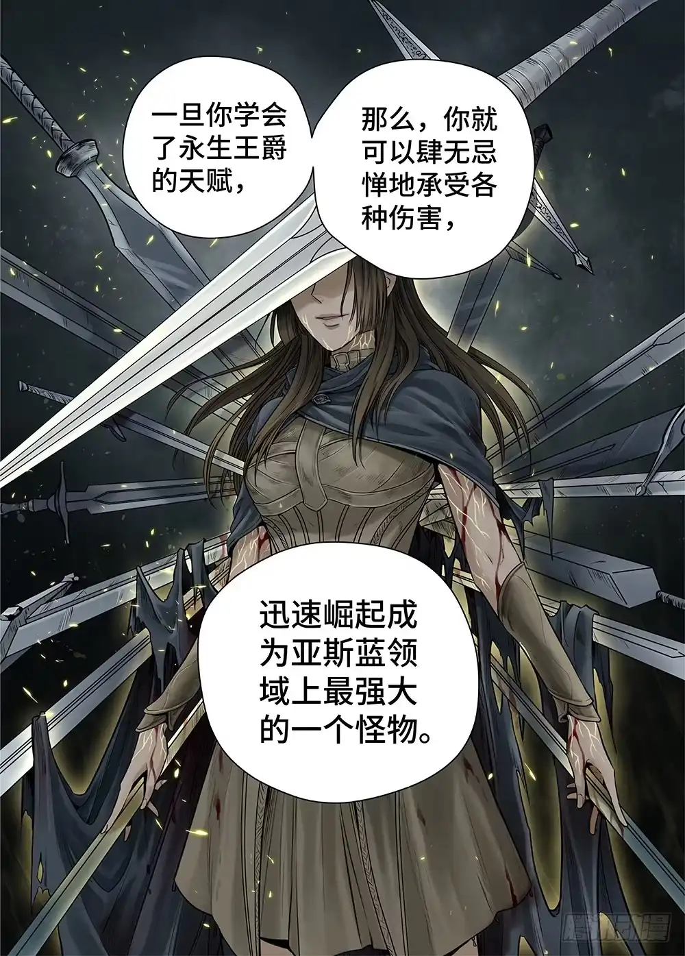 爵迹 冰雪临界 第27回 秘密2 第6页