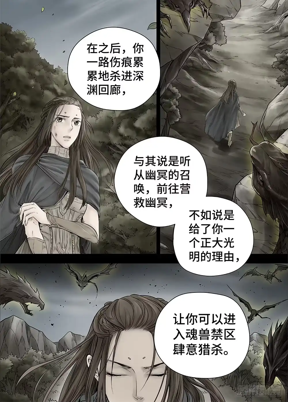 爵迹 冰雪临界 第27回 秘密2 第3页
