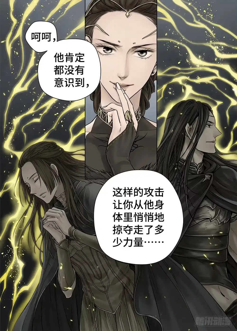 爵迹 冰雪临界 第27回 秘密2 第7页
