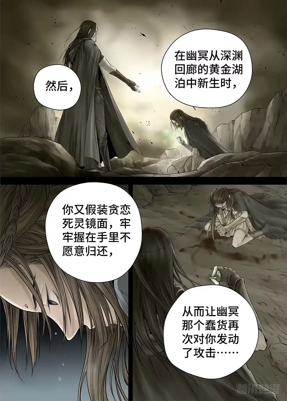 爵迹 冰雪临界 第27回 秘密2 第5页