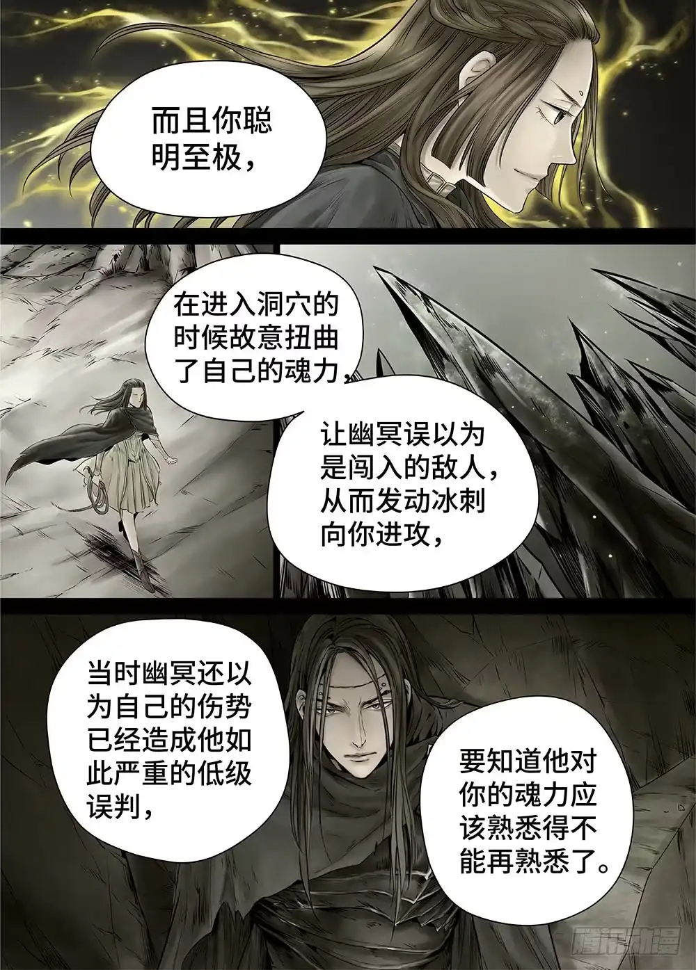 爵迹 冰雪临界 第27回 秘密2 第4页