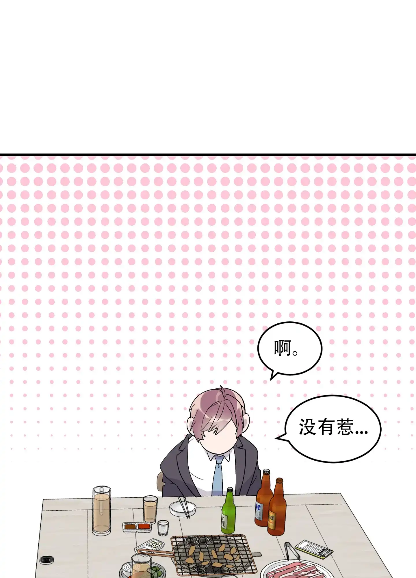 《绝佳按摩体验》第1话 第40页