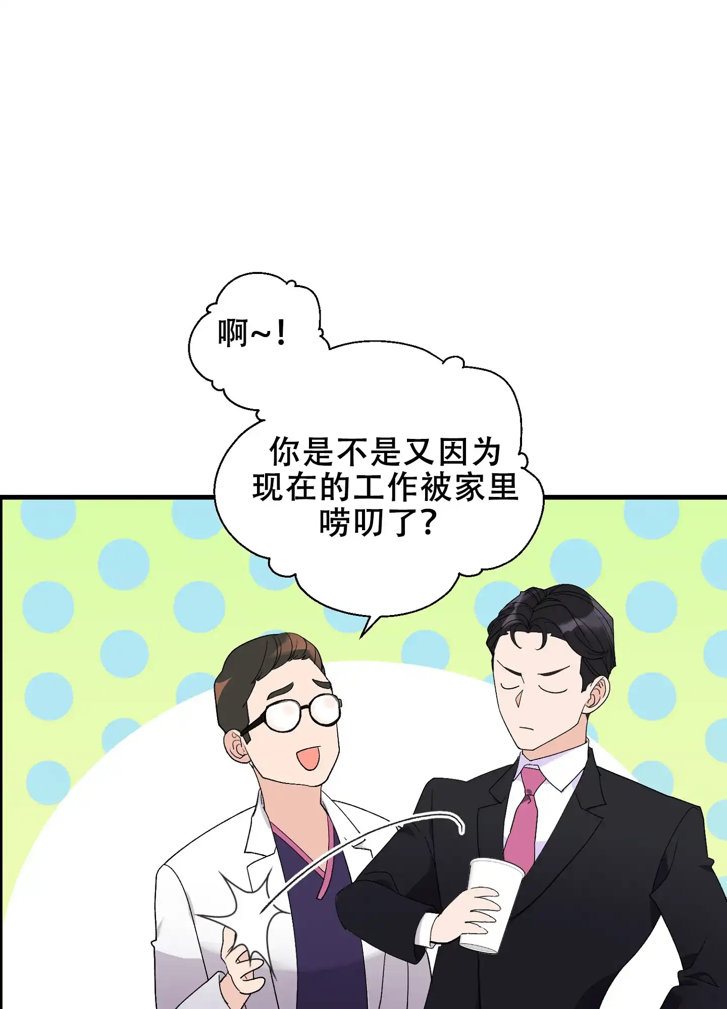《绝佳按摩体验》第1话 第25页