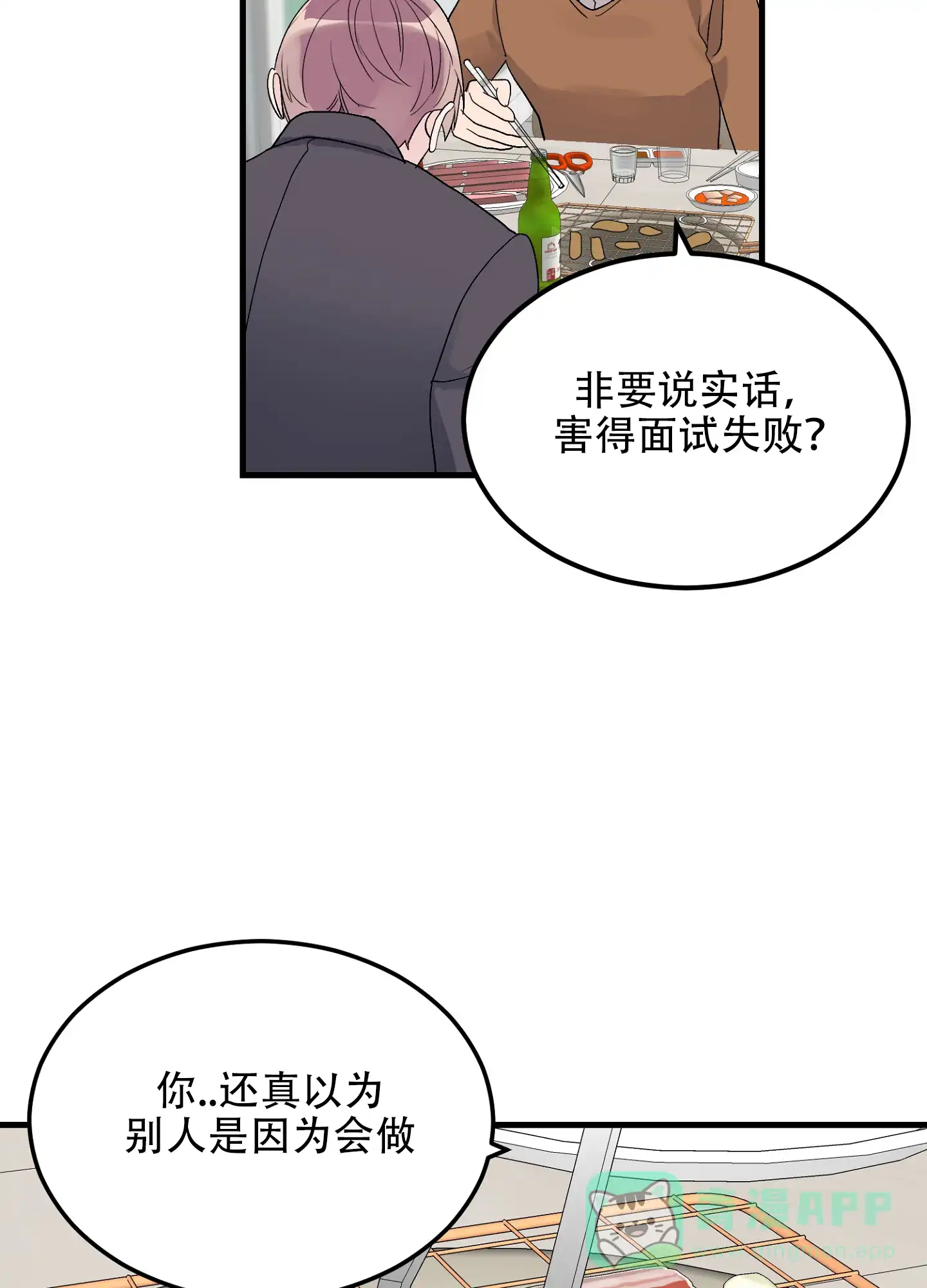 《绝佳按摩体验》第1话 第36页