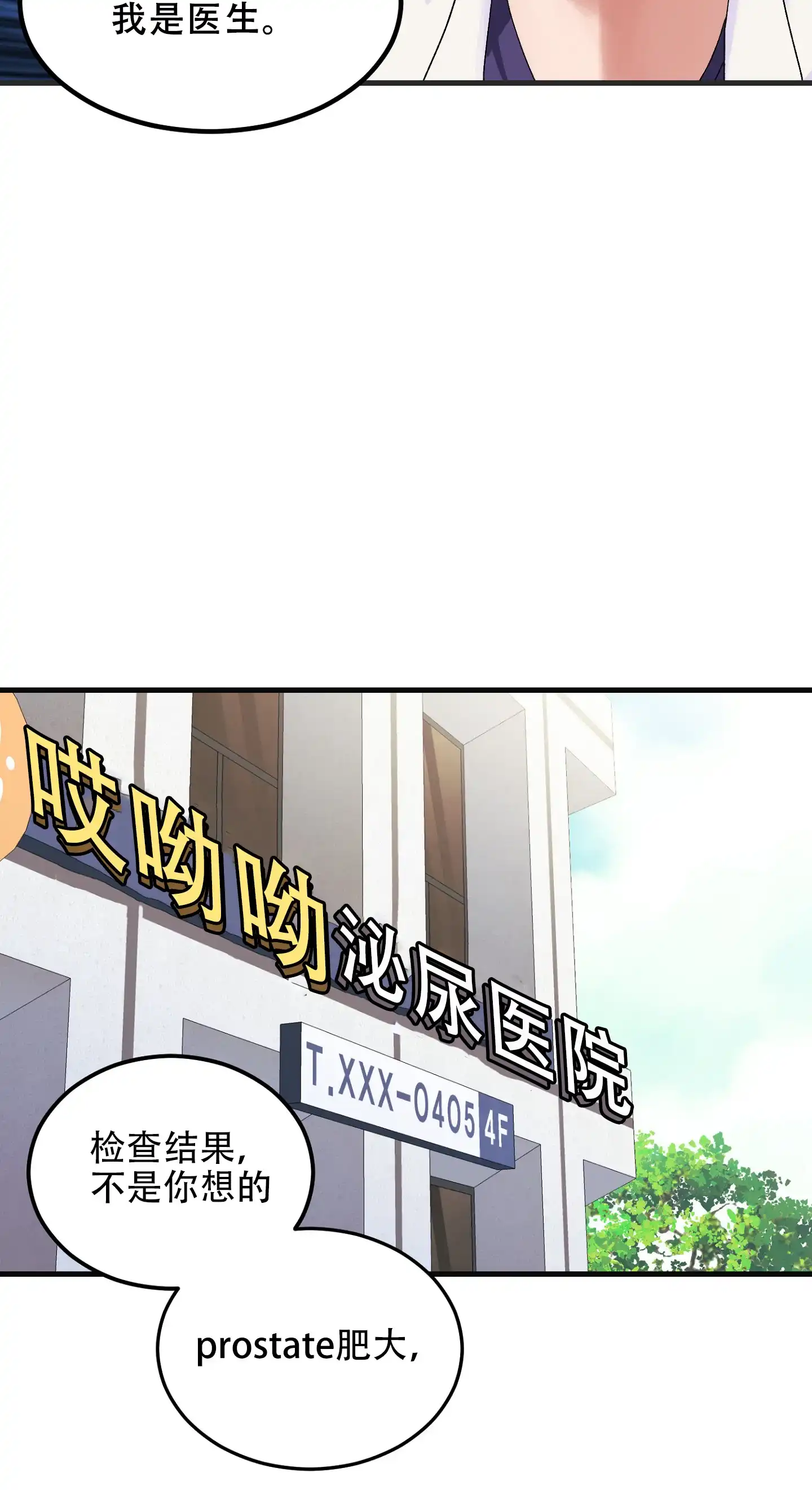 《绝佳按摩体验》第1话 第5页