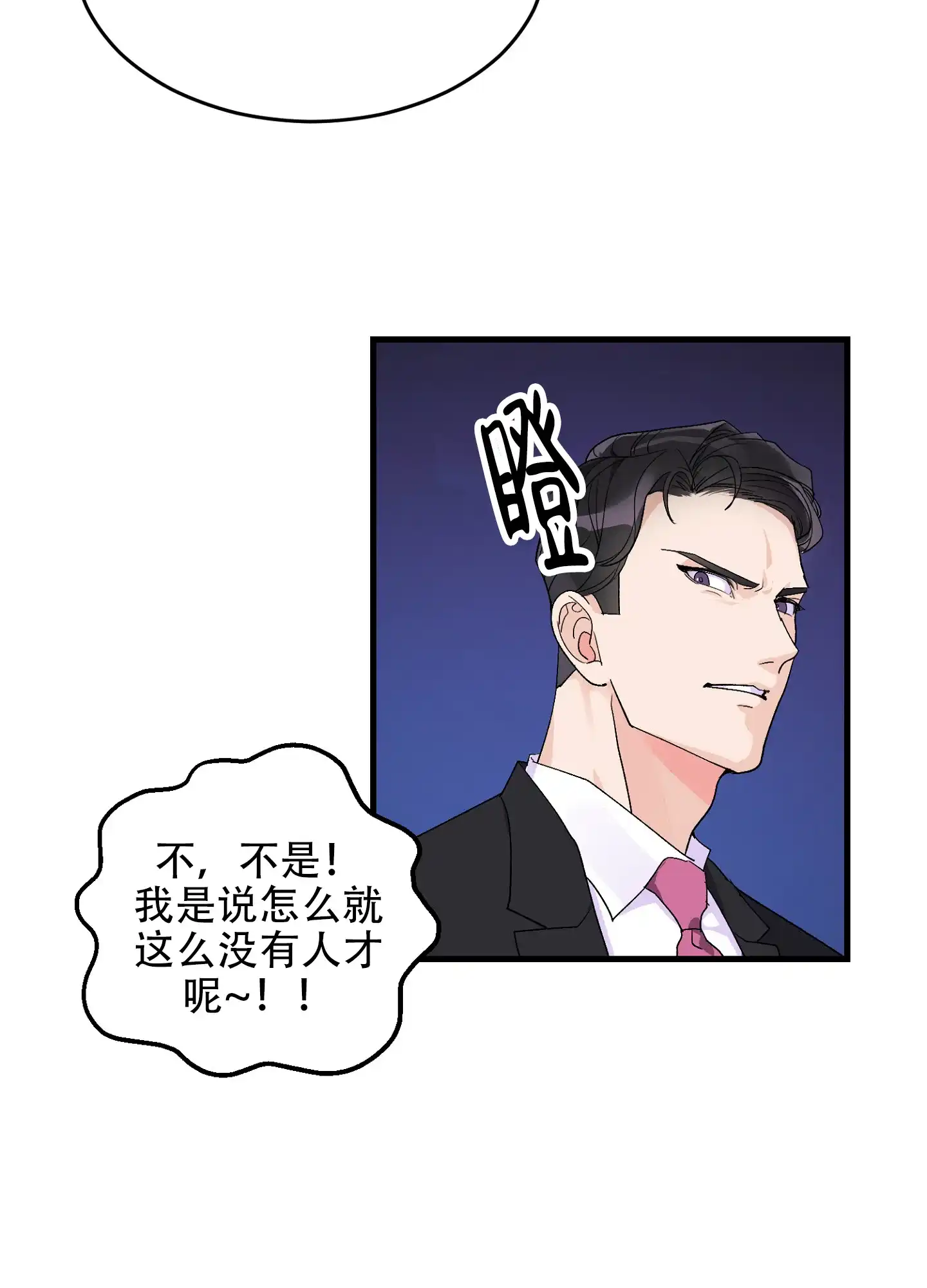 《绝佳按摩体验》第1话 第28页
