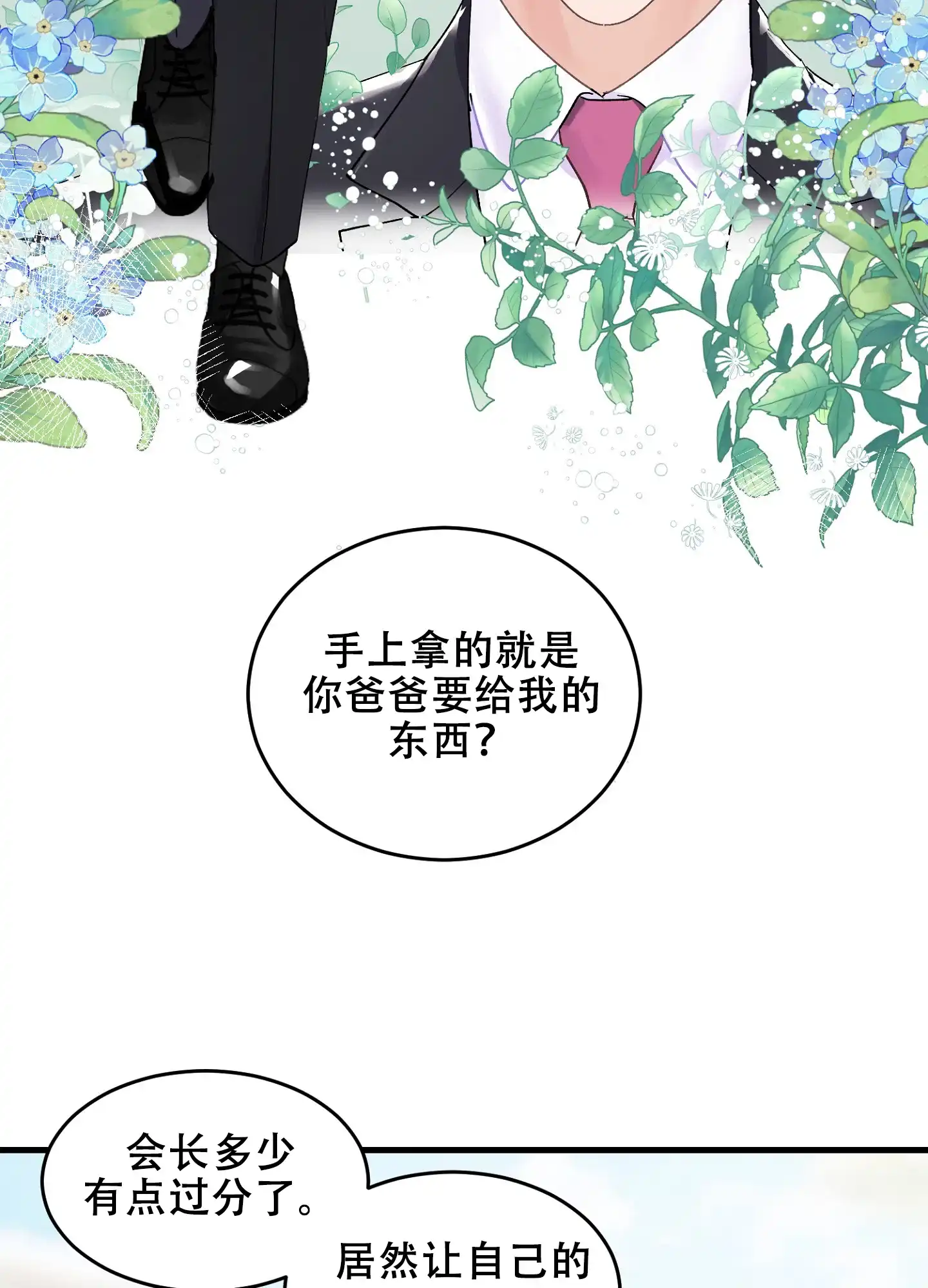 《绝佳按摩体验》第1话 第22页