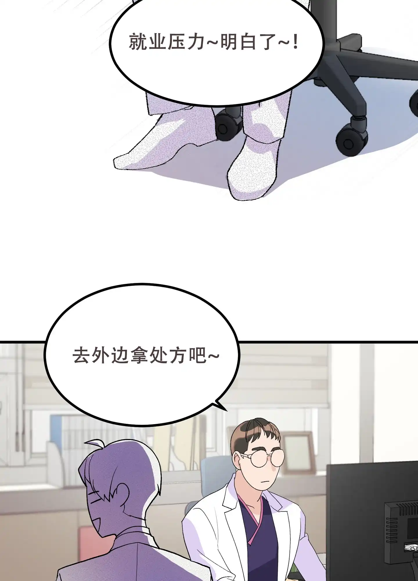 《绝佳按摩体验》第1话 第8页