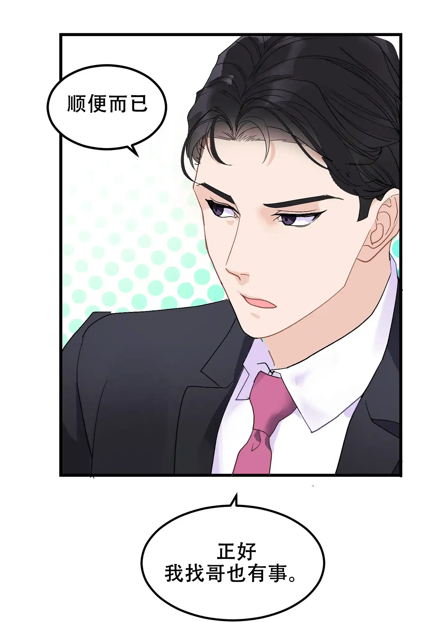 《绝佳按摩体验》第1话 第24页
