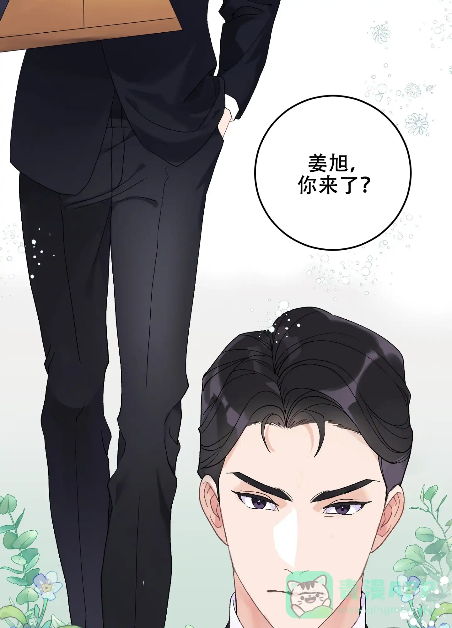 《绝佳按摩体验》第1话 第21页