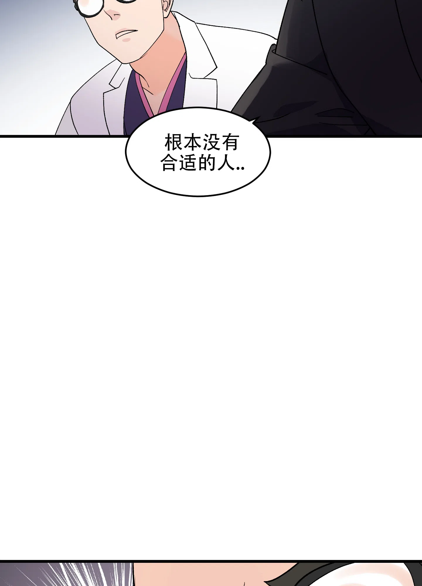 《绝佳按摩体验》第1话 第30页