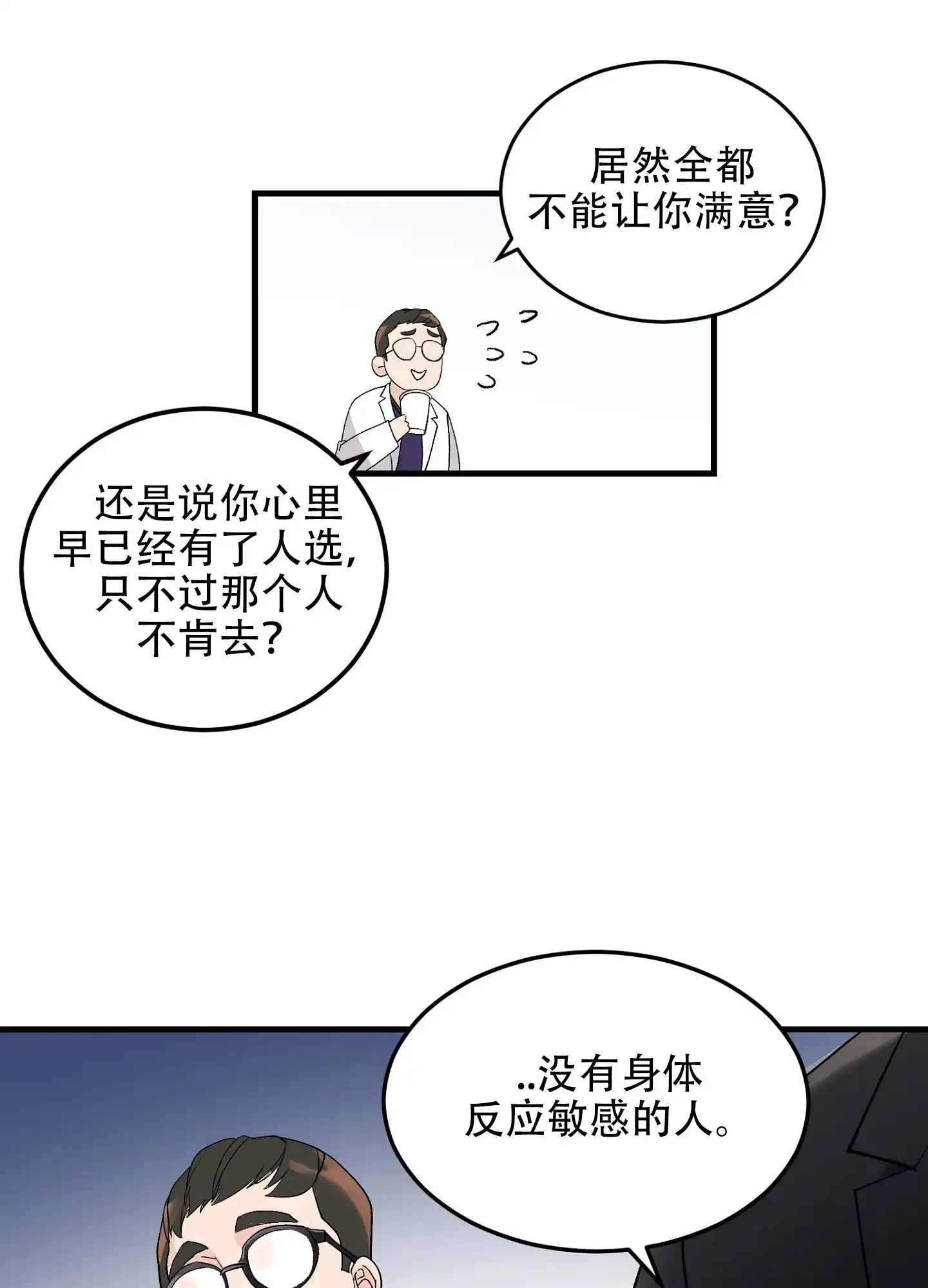 《绝佳按摩体验》第1话 第29页