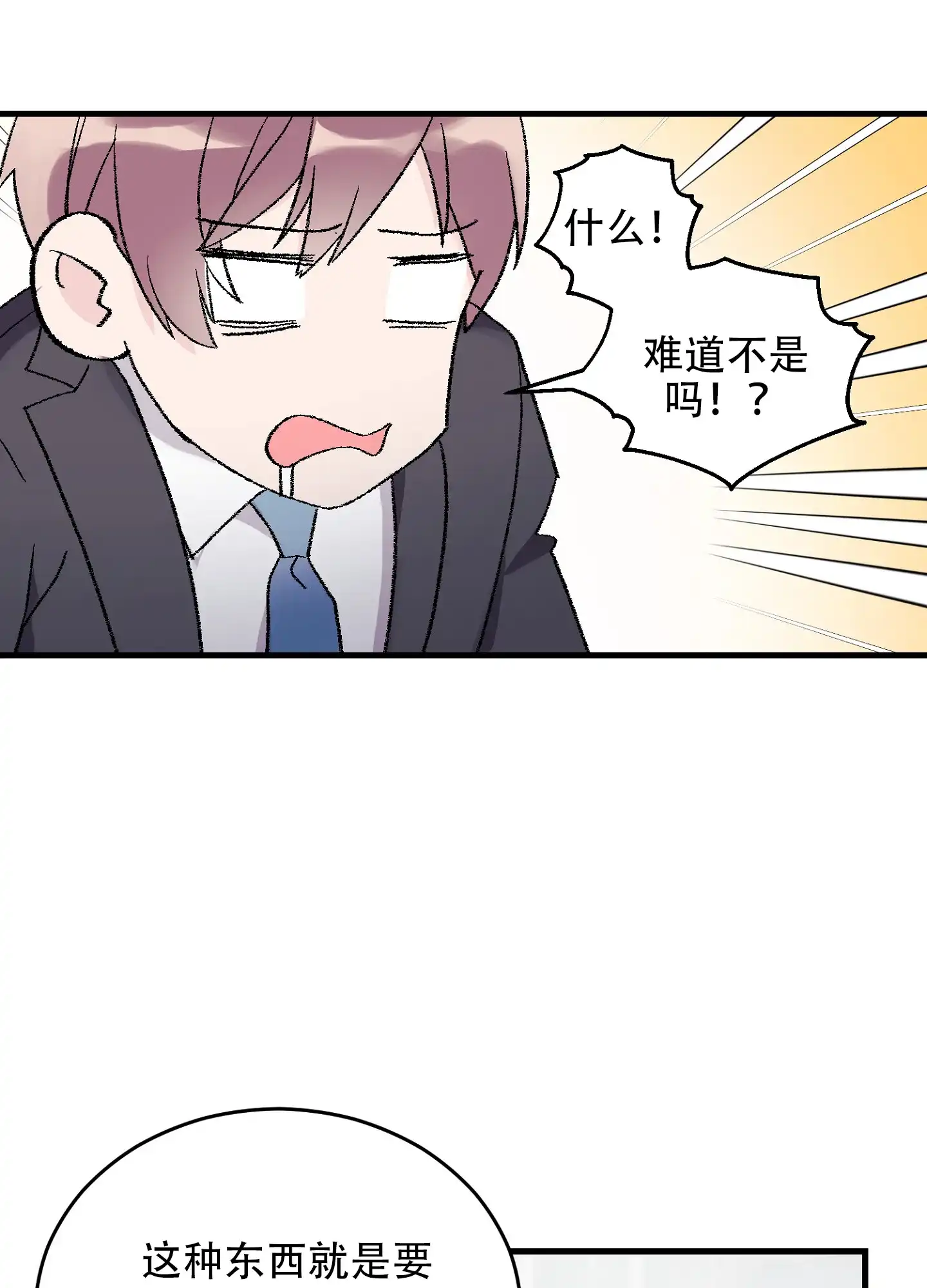《绝佳按摩体验》第1话 第38页