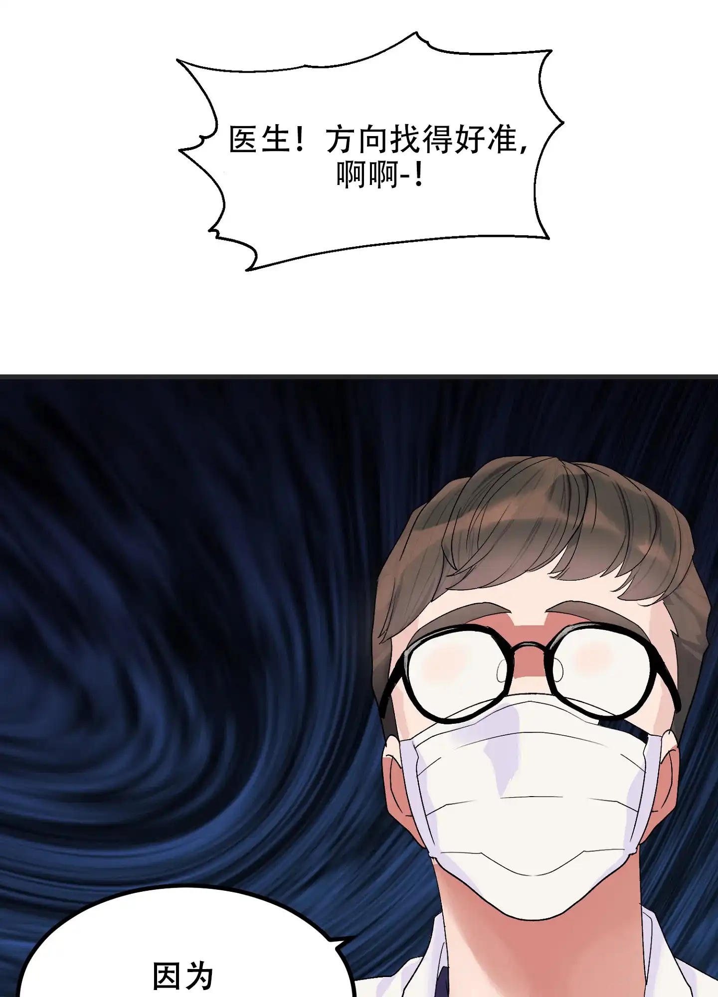 《绝佳按摩体验》第1话 第4页
