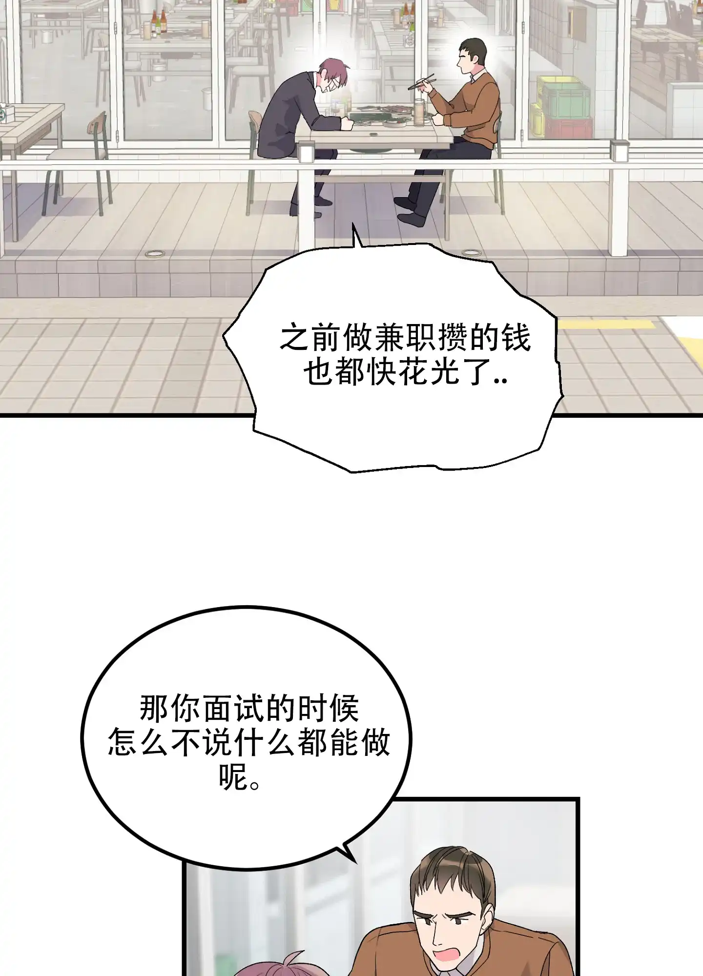 《绝佳按摩体验》第1话 第35页