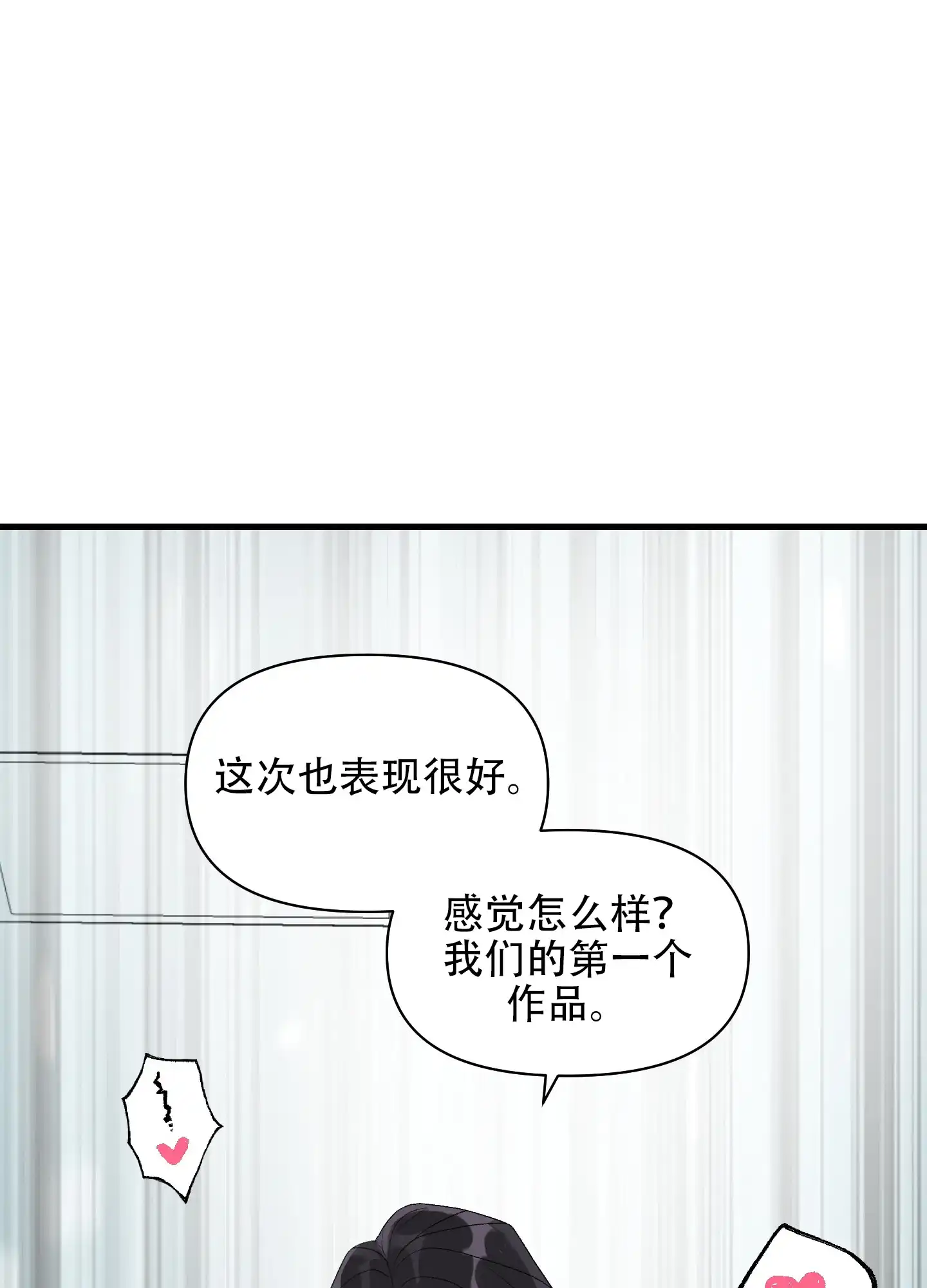 《绝佳按摩体验》第10话 第19页