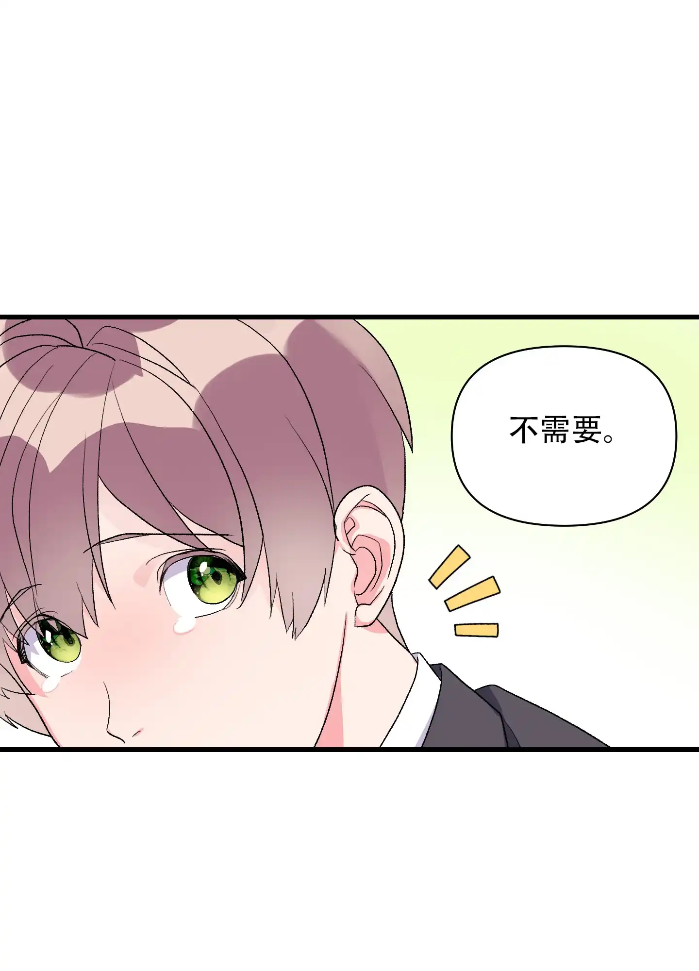 《绝佳按摩体验》第10话 第10页