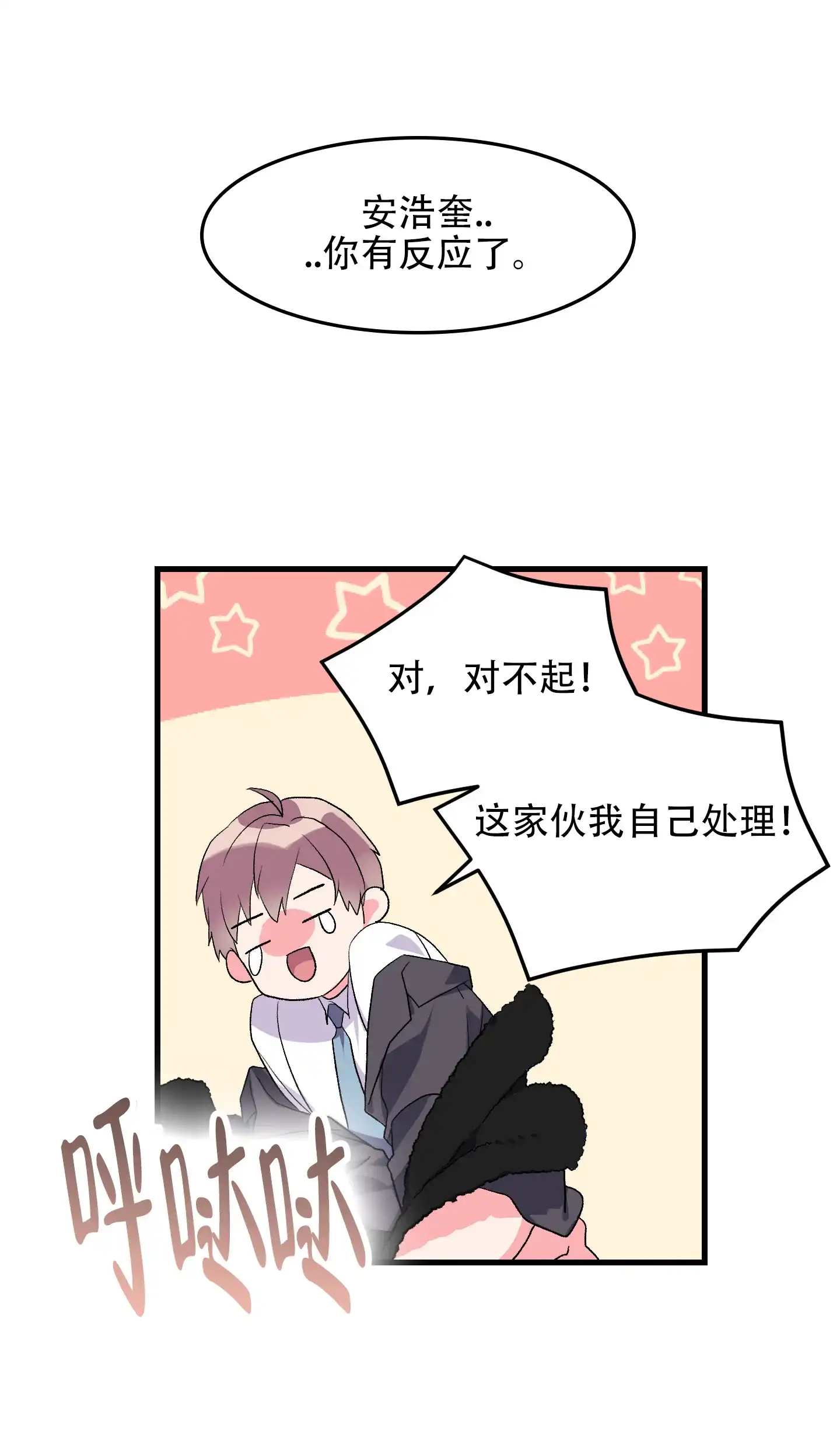 《绝佳按摩体验》第10话 第9页