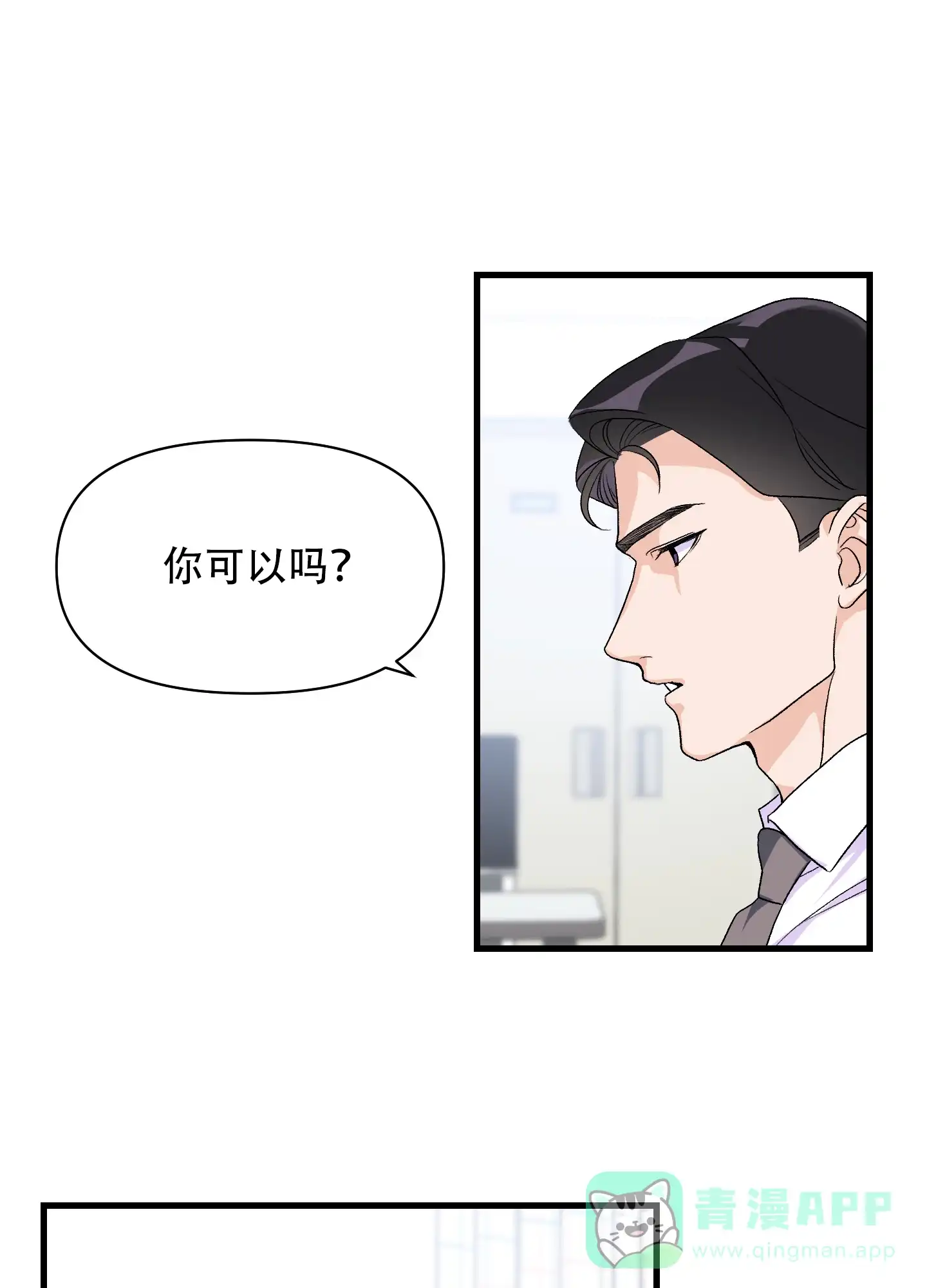 《绝佳按摩体验》第10话 第16页
