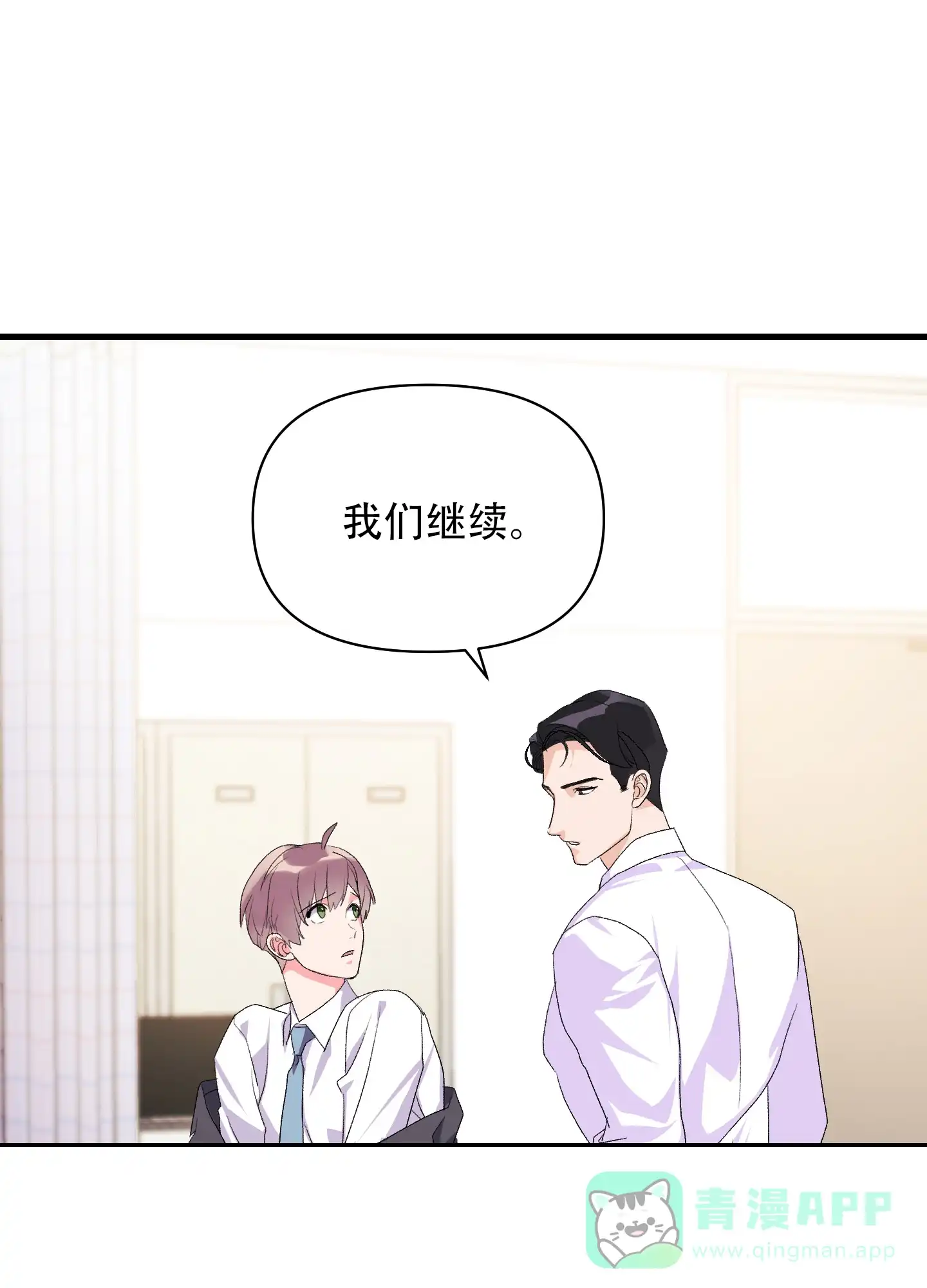 《绝佳按摩体验》第10话 第11页