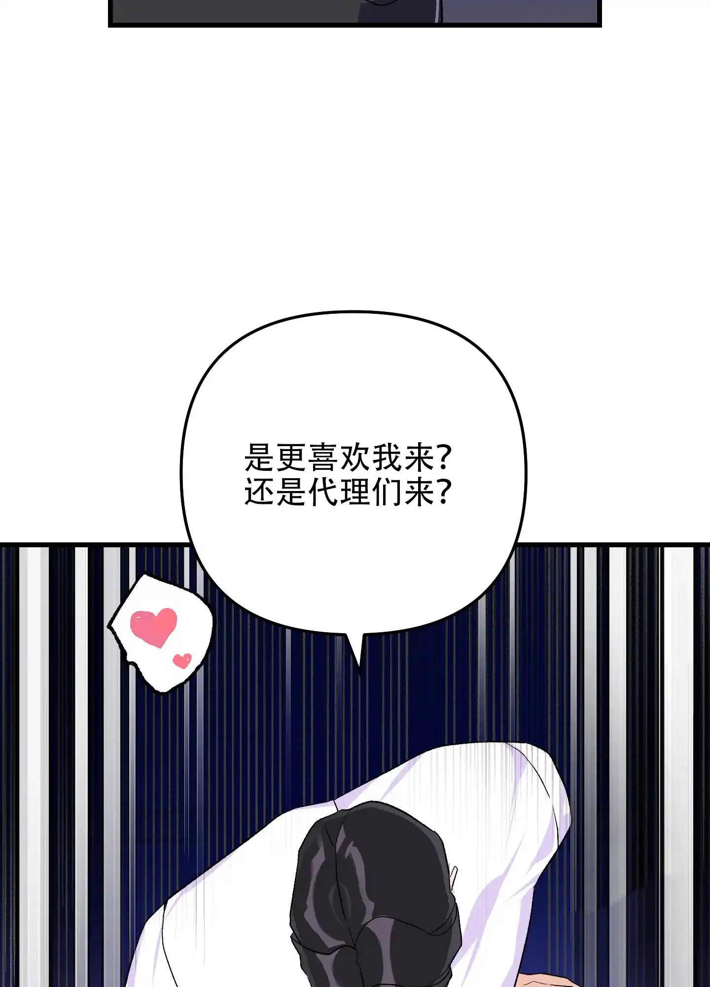 《绝佳按摩体验》第10话 第22页