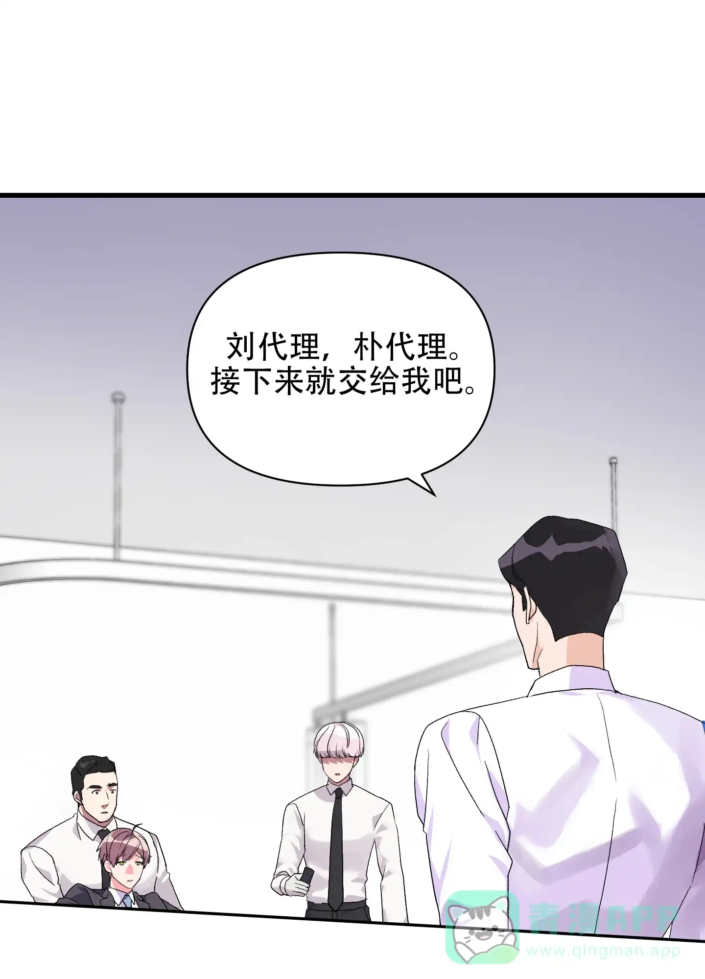 《绝佳按摩体验》第10话 第6页