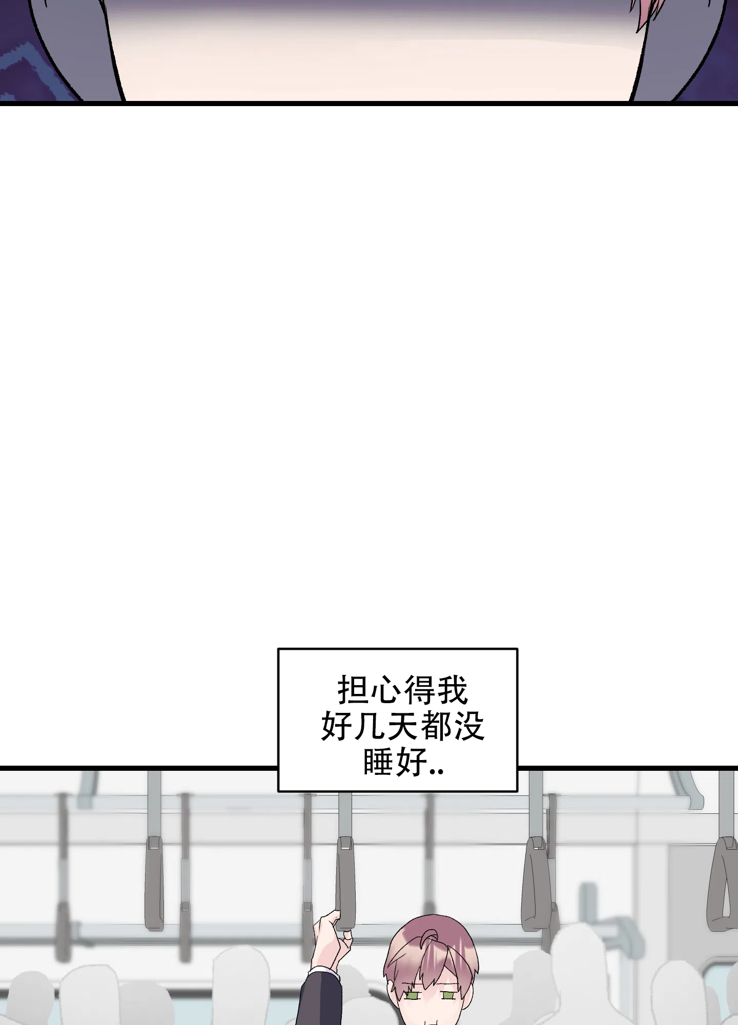 《绝佳按摩体验》第11话 第3页
