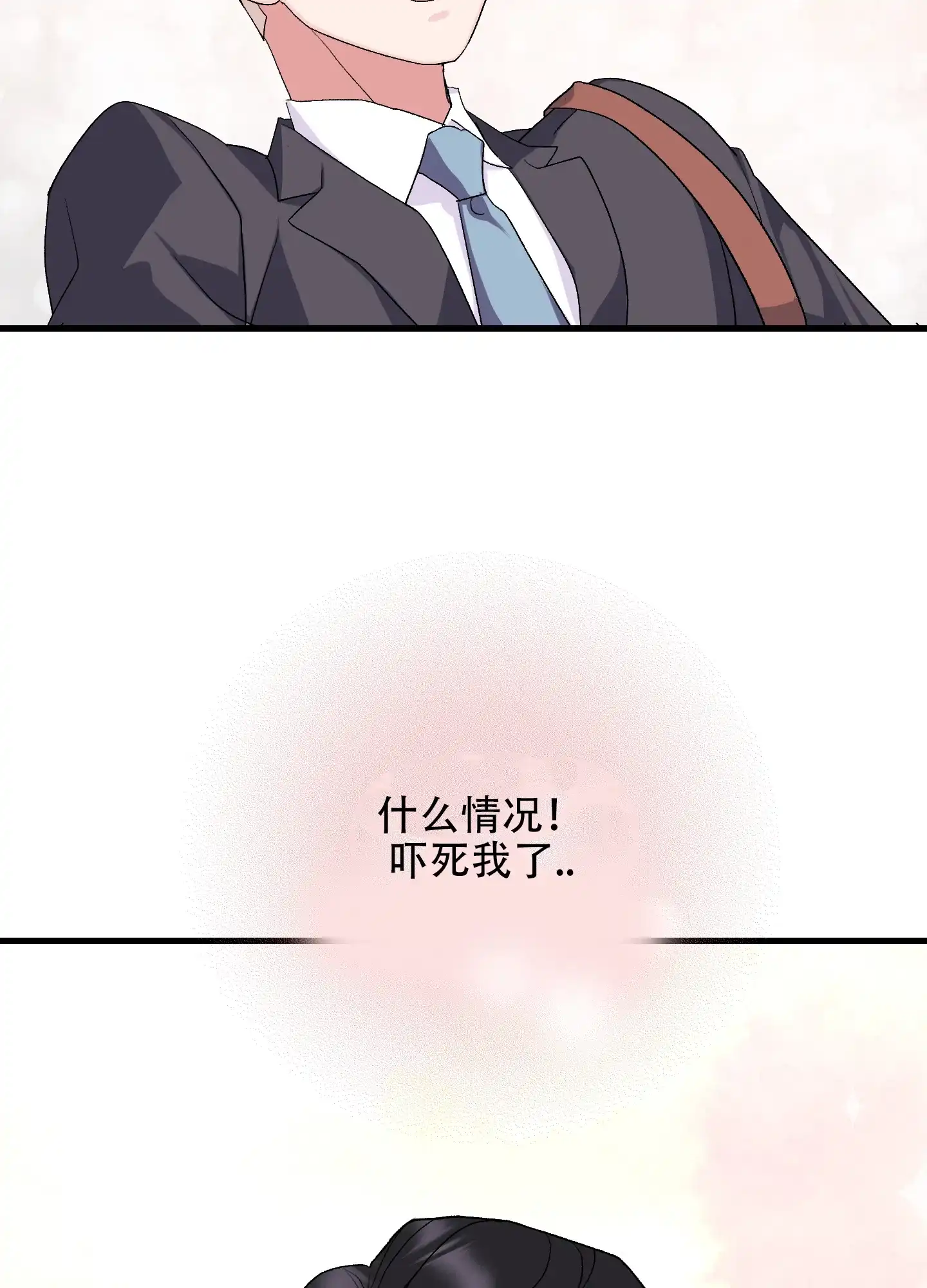 《绝佳按摩体验》第11话 第30页
