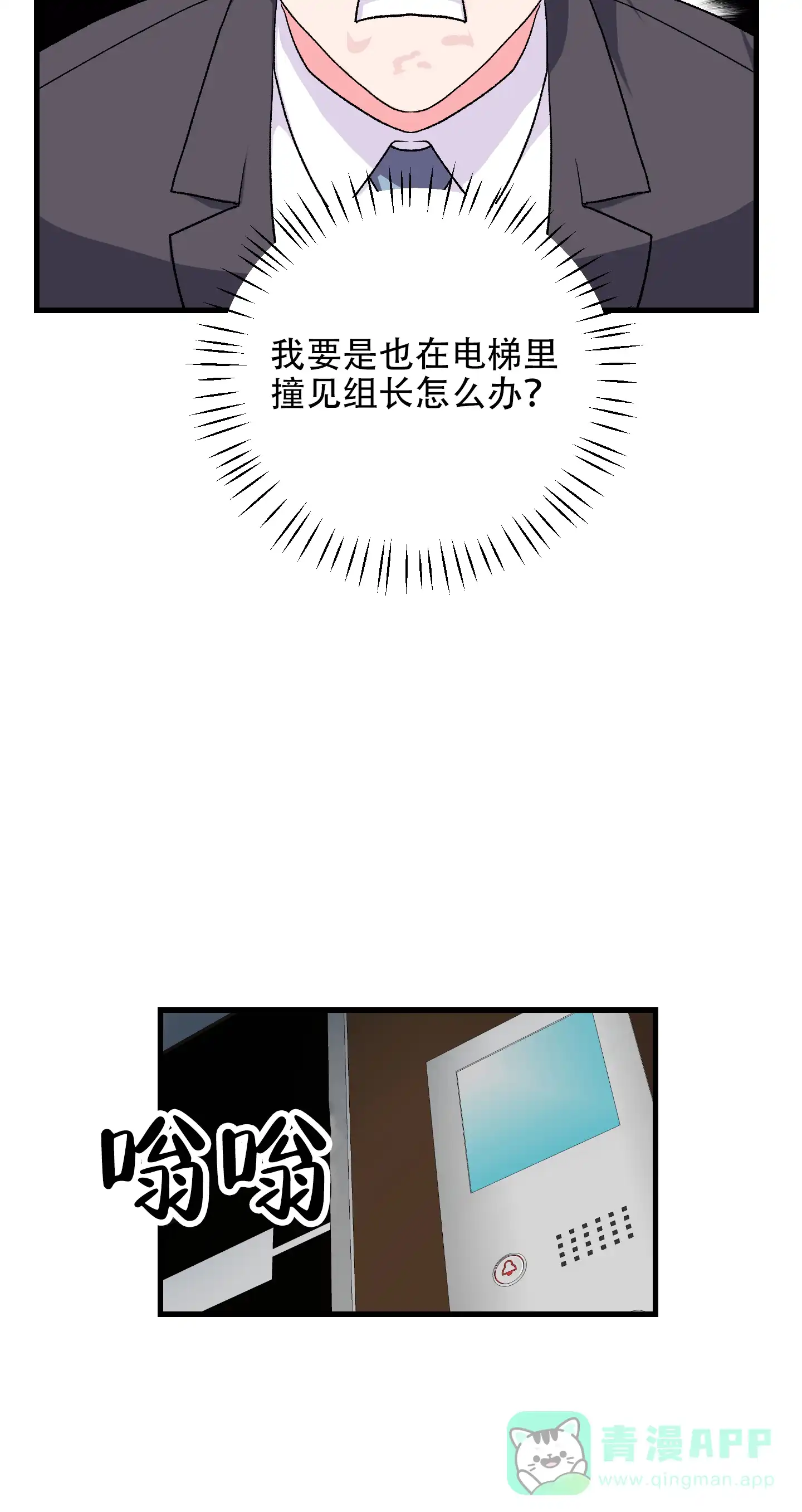 《绝佳按摩体验》第11话 第11页