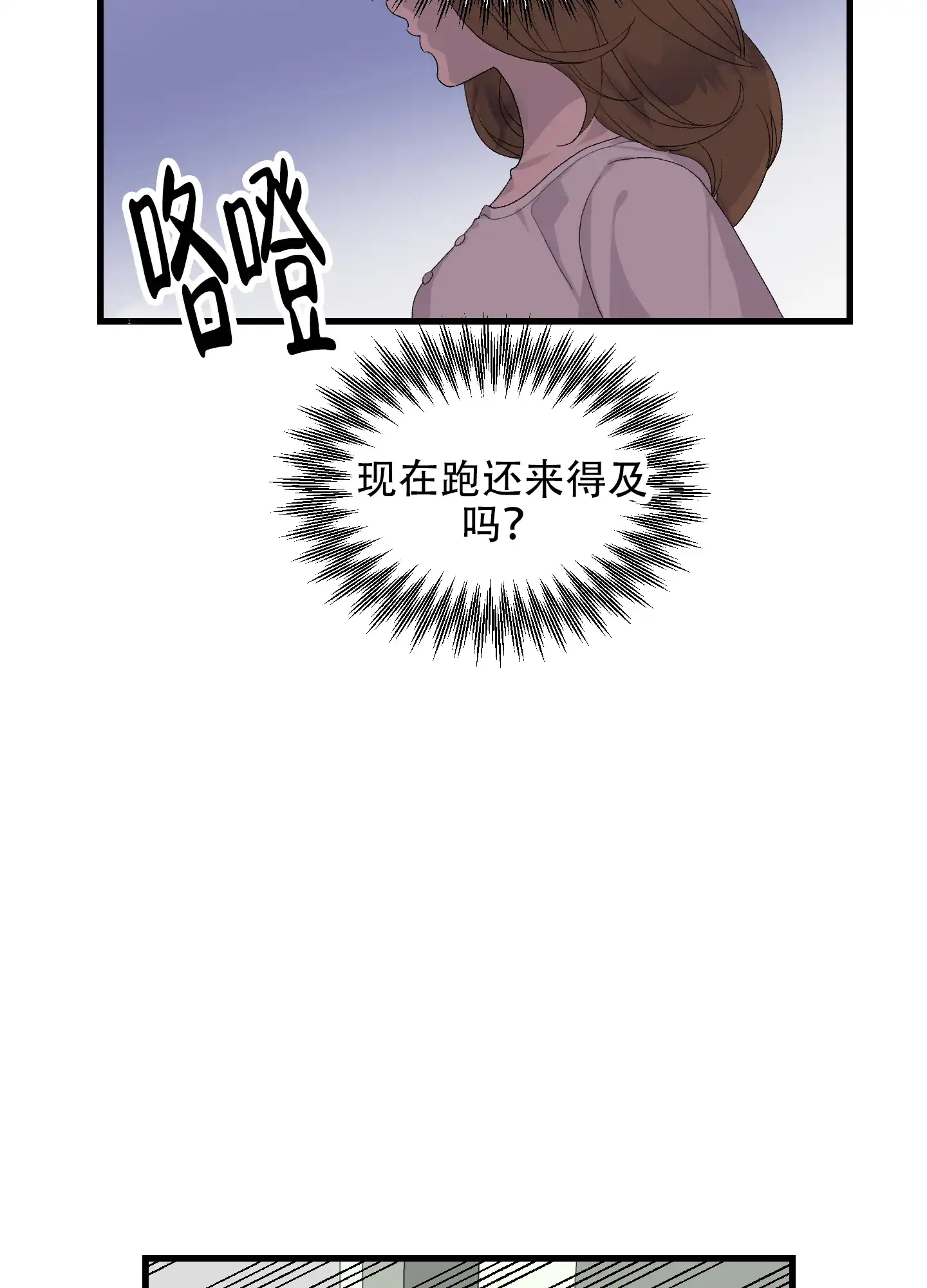 《绝佳按摩体验》第11话 第24页