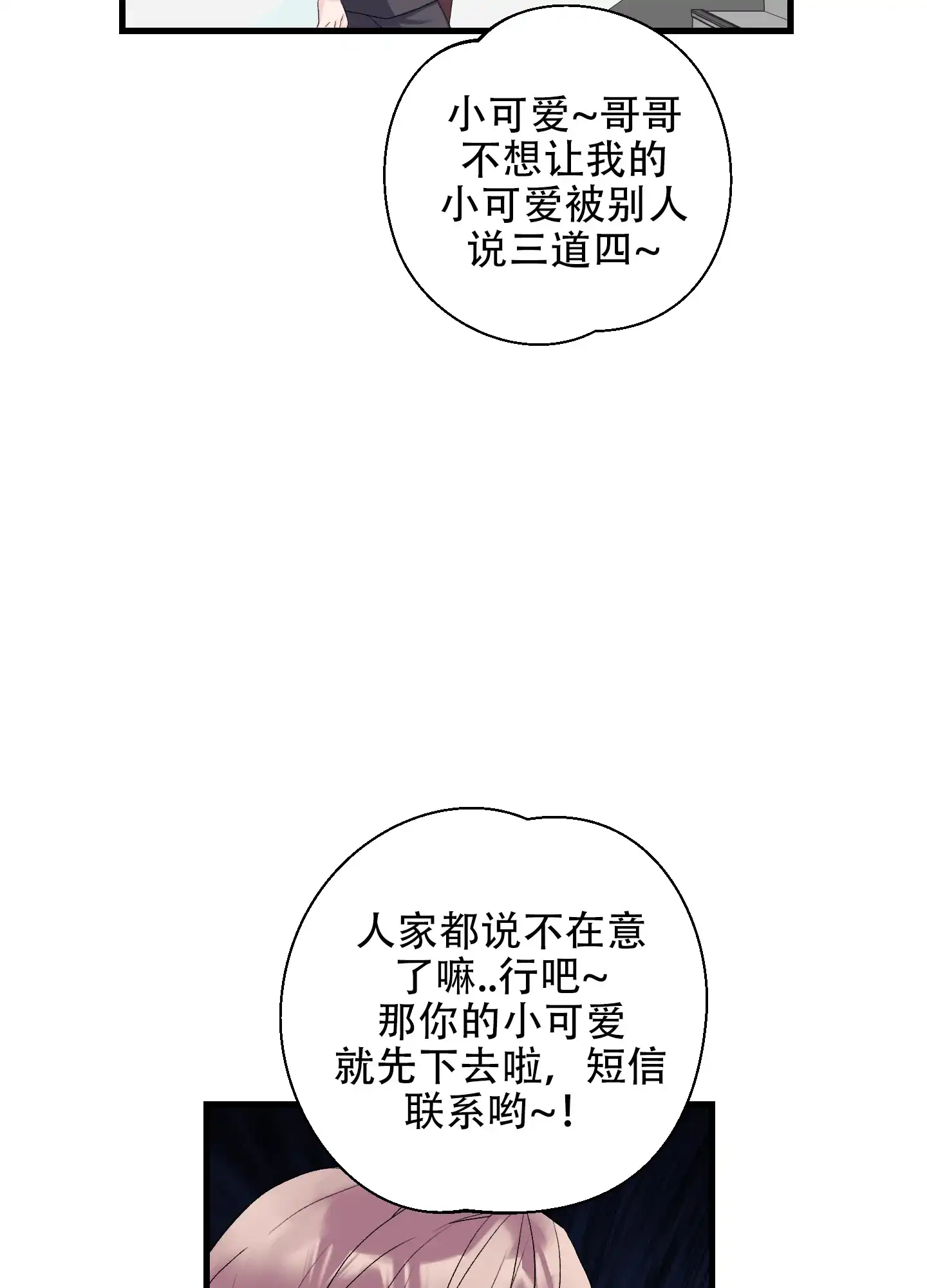 《绝佳按摩体验》第11话 第19页