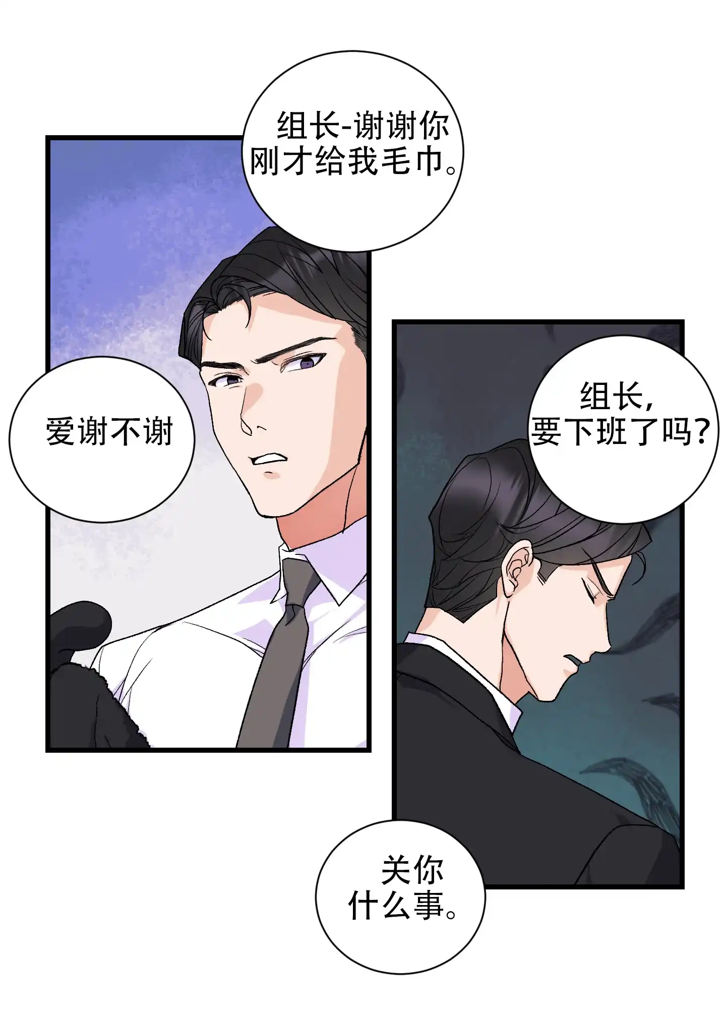 《绝佳按摩体验》第11话 第5页
