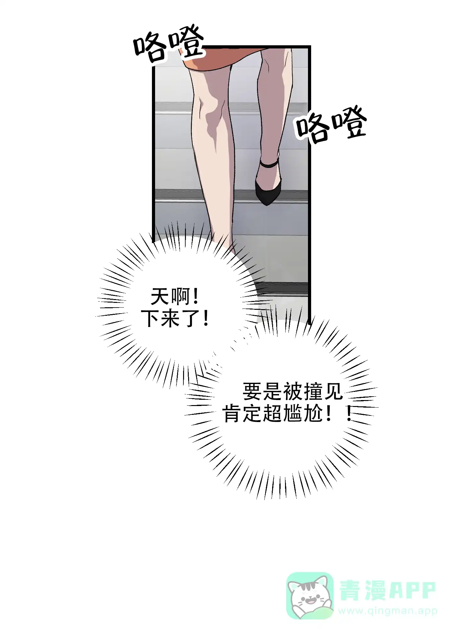 《绝佳按摩体验》第11话 第21页