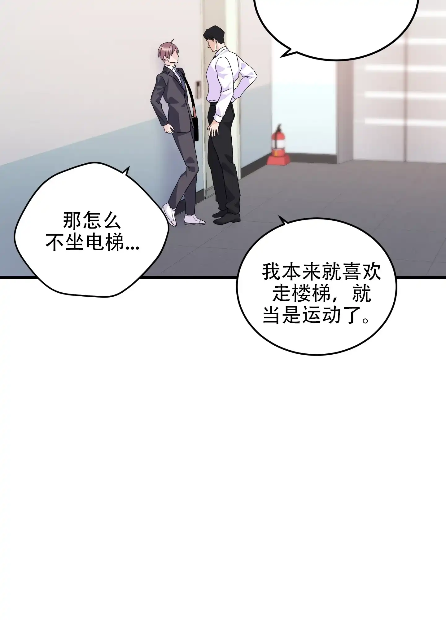 《绝佳按摩体验》第11话 第34页